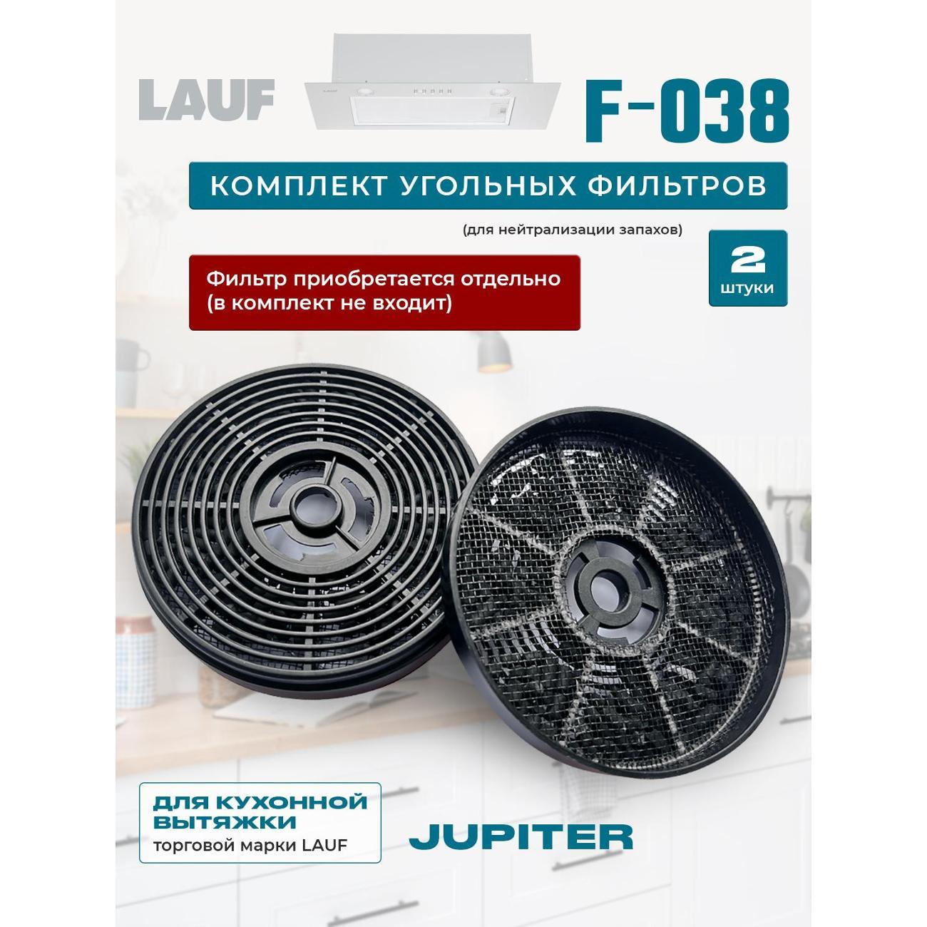 Вытяжка встраиваемая LAUF JUPITER 600 INOX