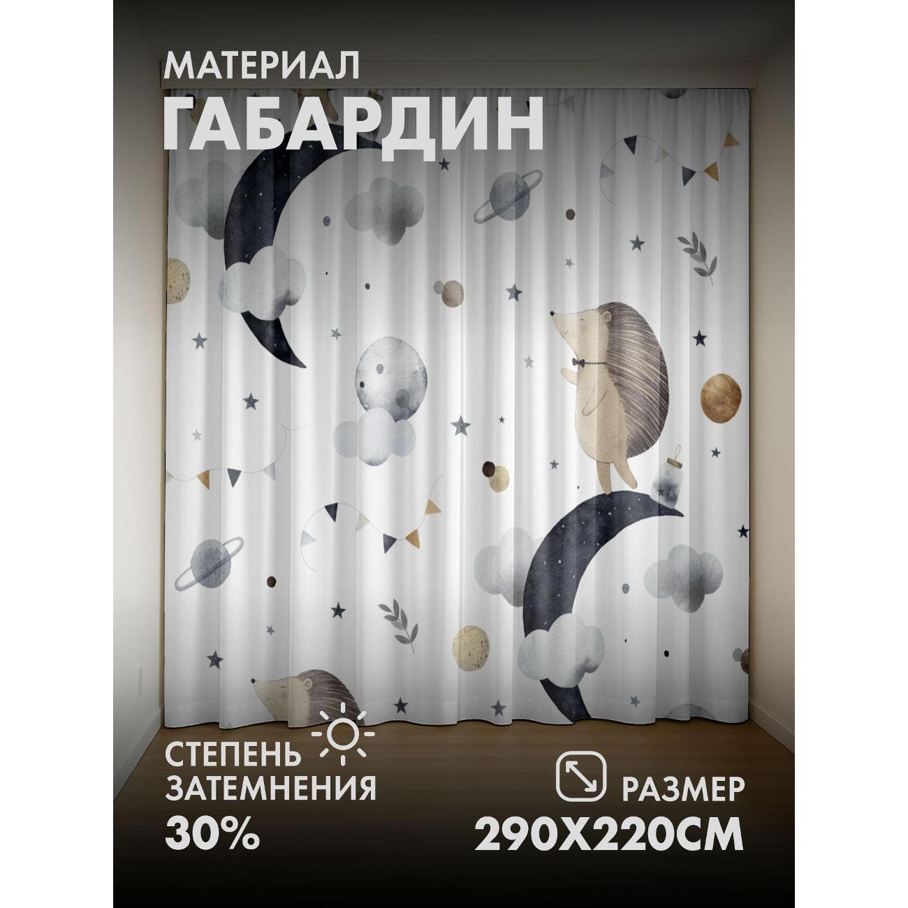 Фотошторы 365home 3D&nbsp;Ежики на луне, облака, звезды