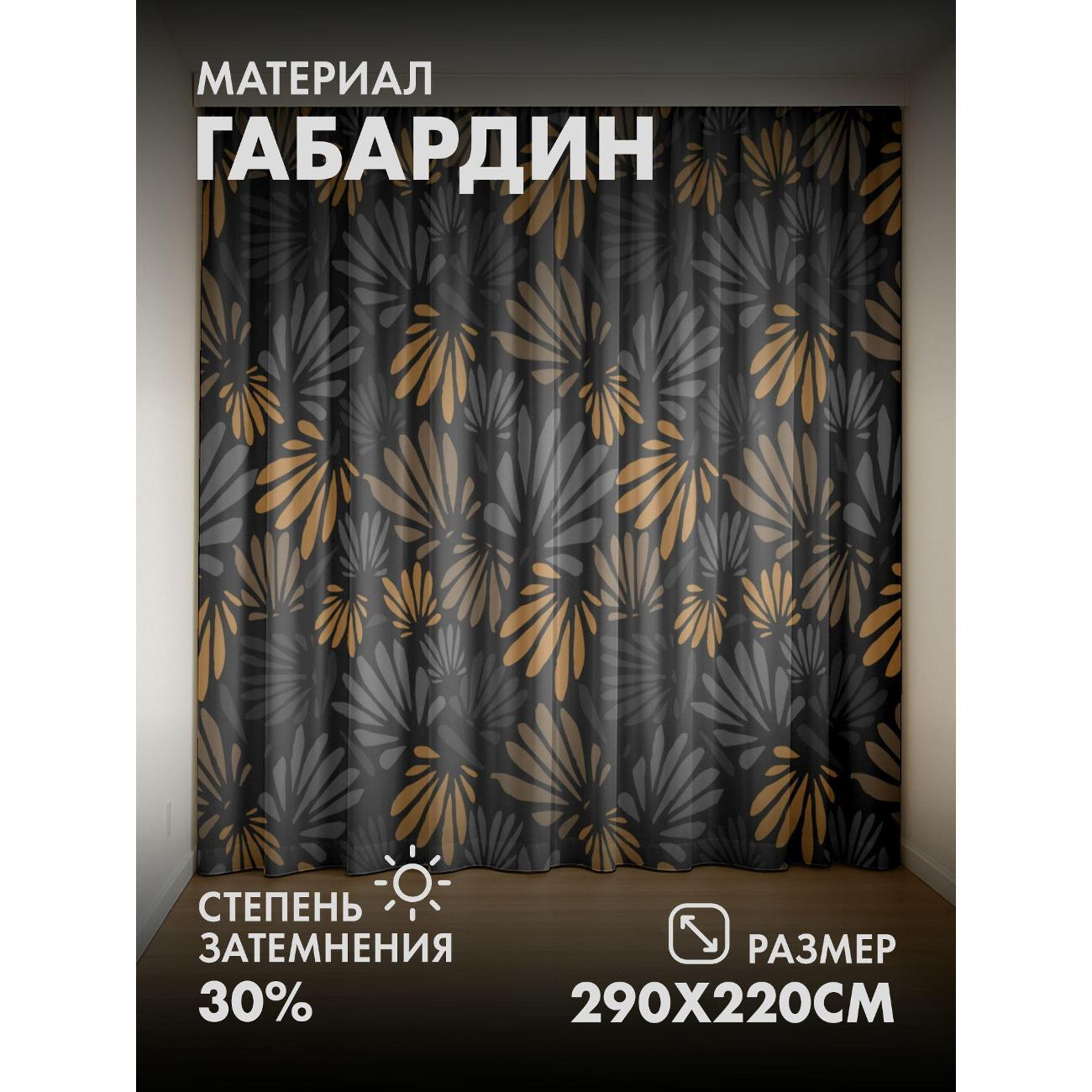 Фотошторы 365home 3D&nbsp;Абстрактный узор из стилизованных фото