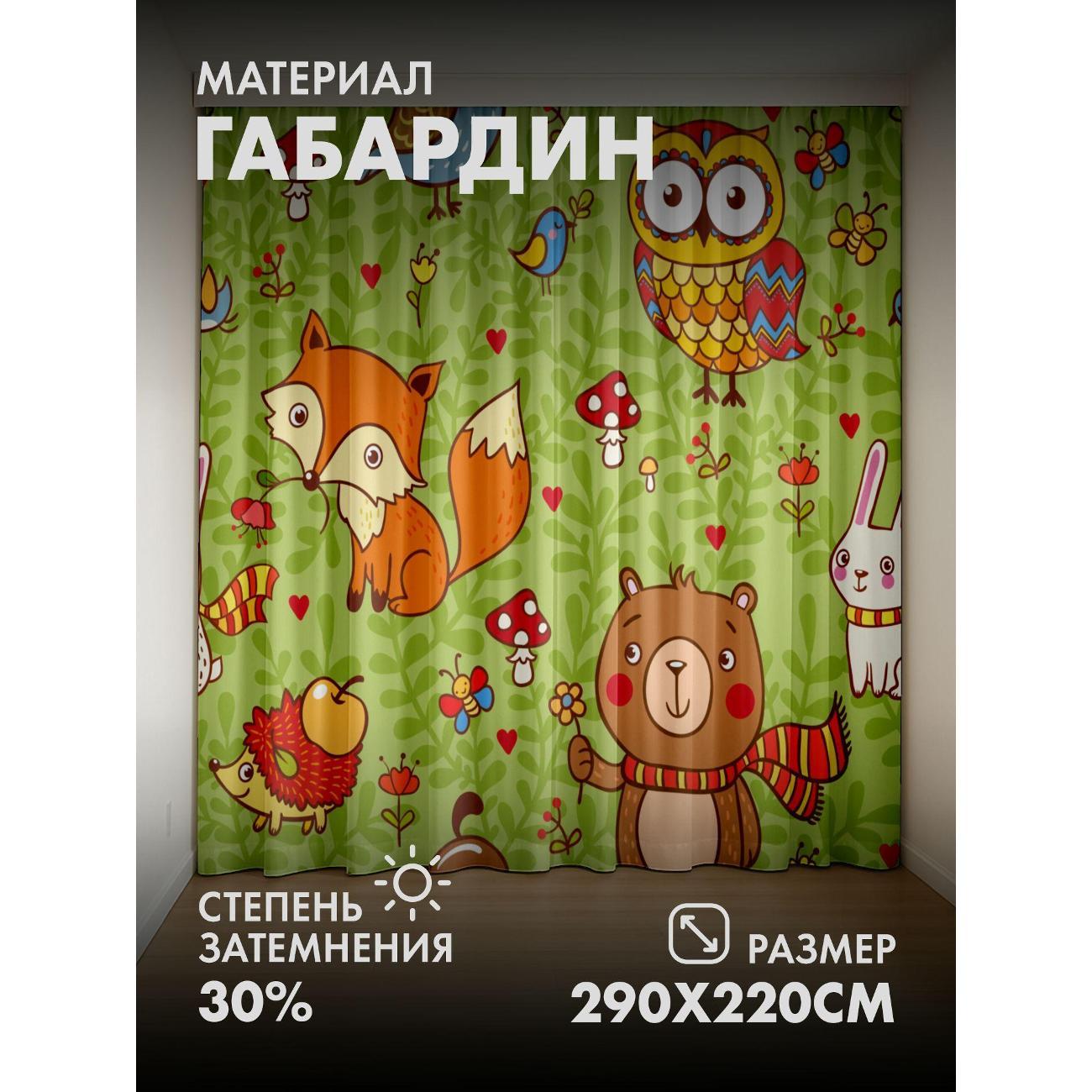 Фотошторы 365home 3D&nbsp;Мультяшные лиса, сова, медведь