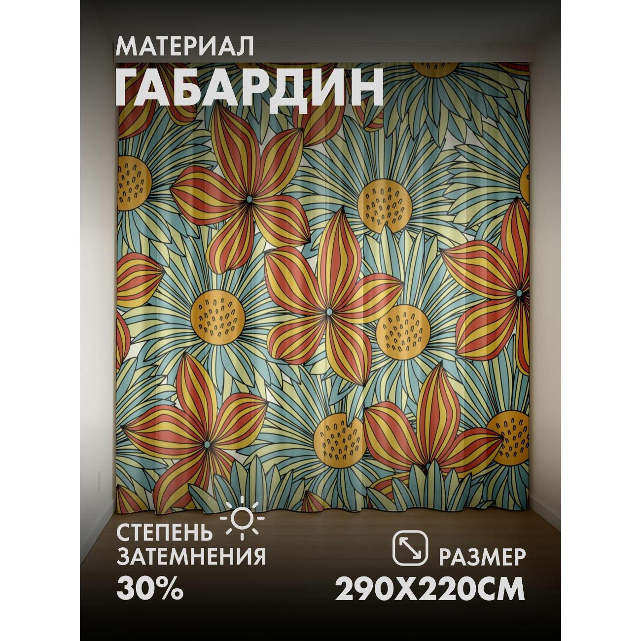Фотошторы 365home 3D&nbsp;Яркий цветочный узор