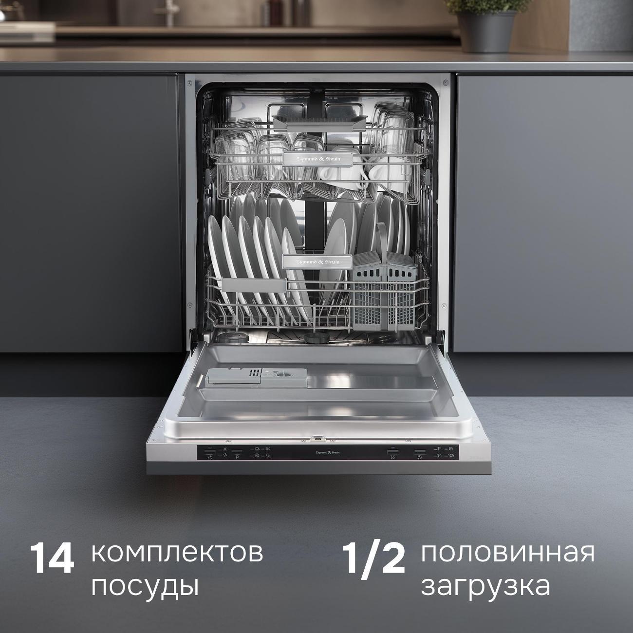 Встраиваемая посудомоечная машина Zigmund & Shtain DW 314.6