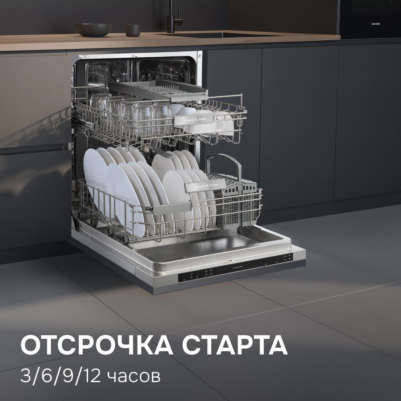 Встраиваемая посудомоечная машина Zigmund & Shtain DW 314.6