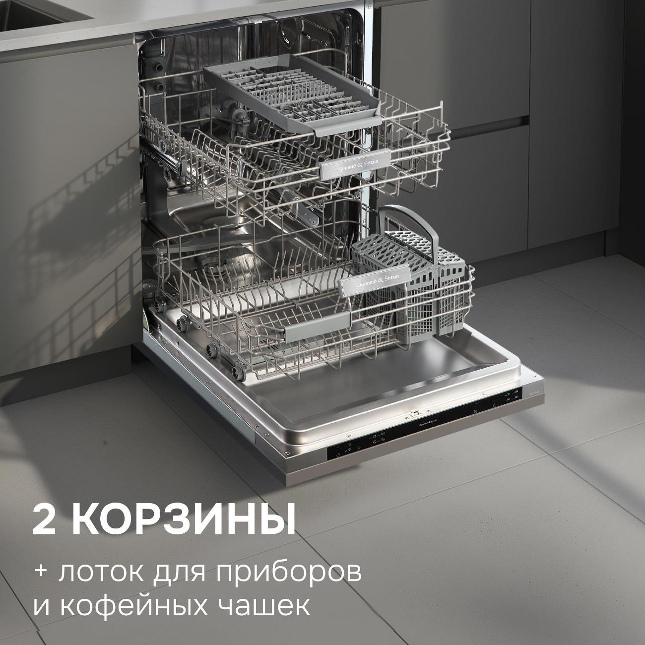 Встраиваемая посудомоечная машина Zigmund & Shtain DW 314.6