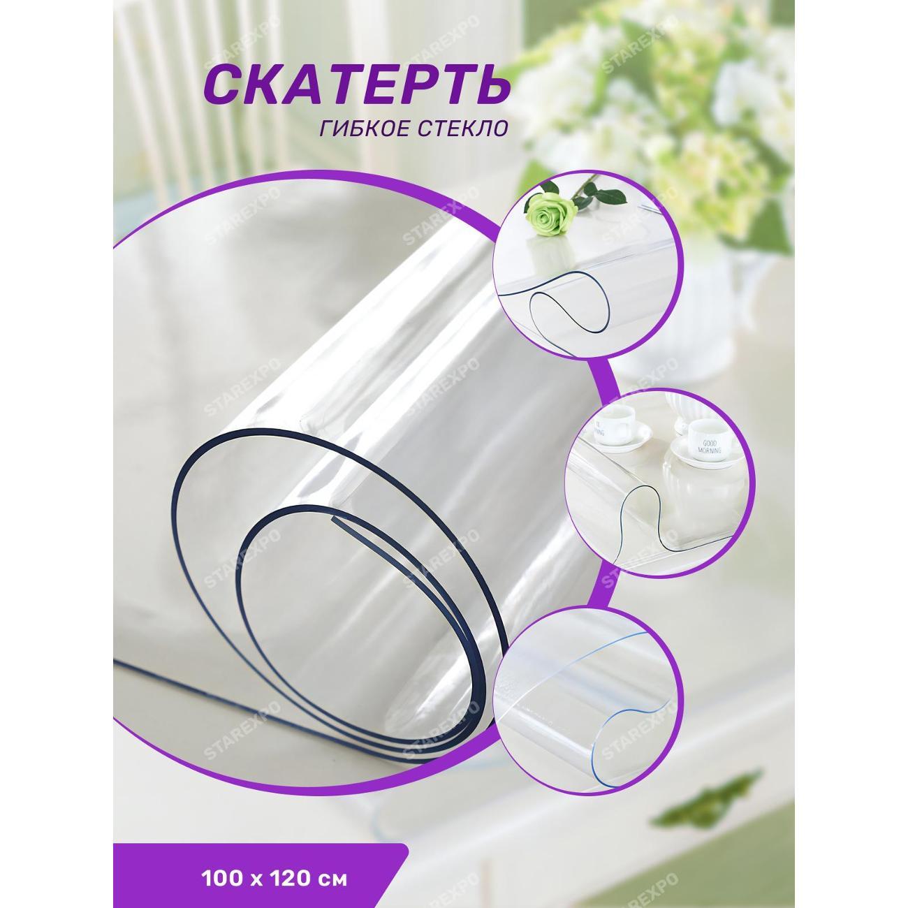 Скатерть Dasch "Гибкое стекло" 1мм., р-р 100х120 см