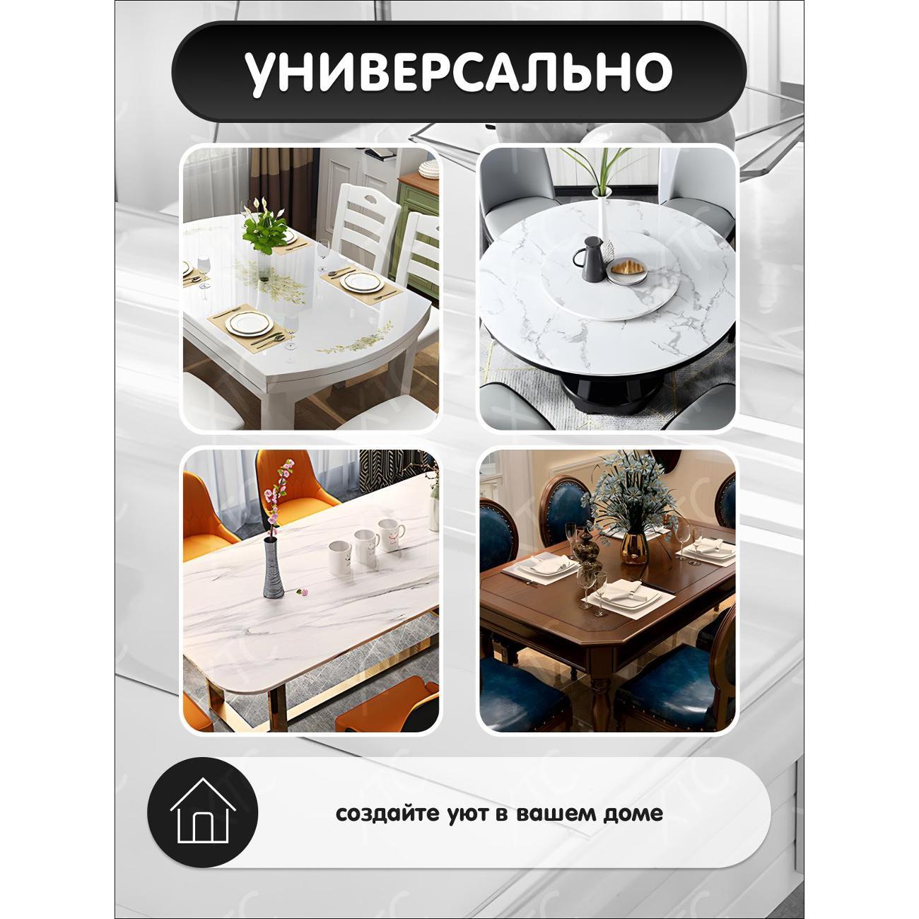 Скатерть Dasch "Гибкое стекло" 1мм., р-р 100х120 см