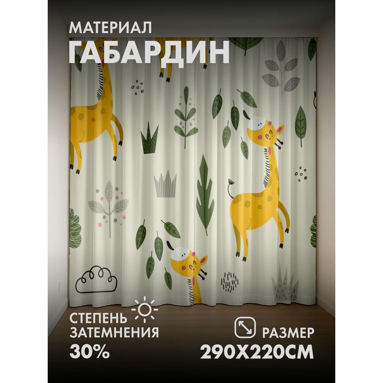 Фотошторы 365home 3D&nbsp;Милые жирафы, листья, растения фото