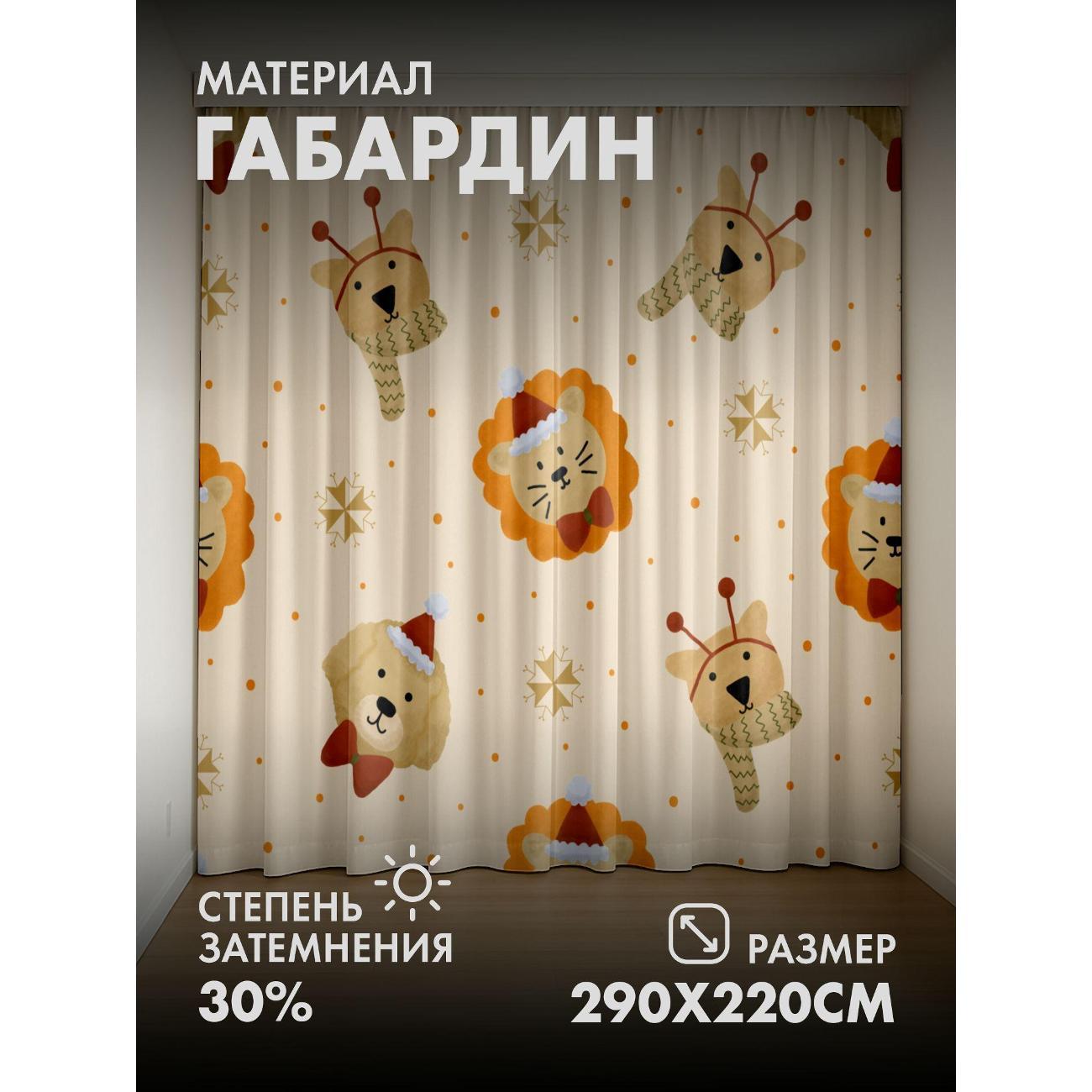 Фотошторы 365home 3D&nbsp;Милые мультяшные звери в шапках фото