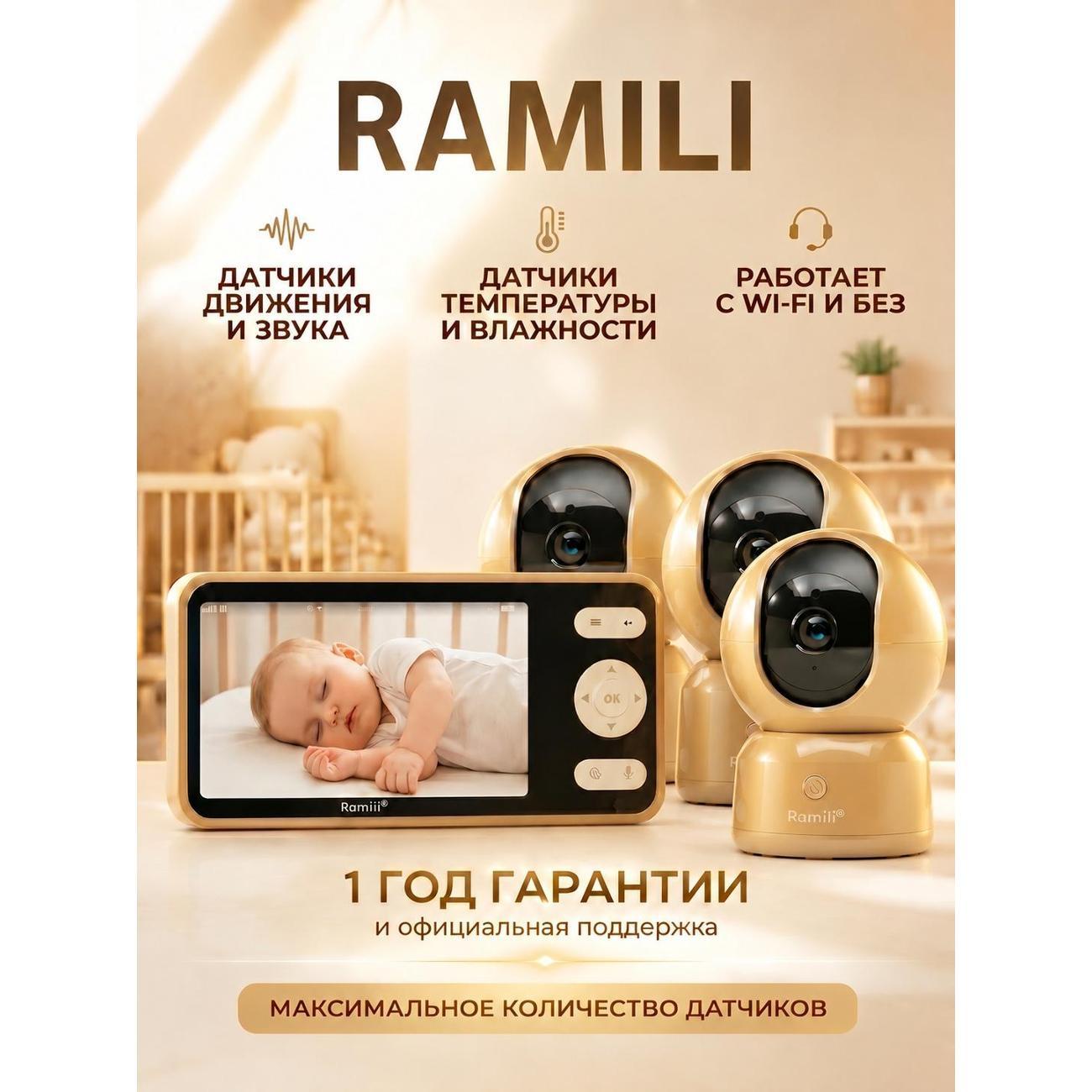 Видеоняня Ramili RV1500X3GOLD