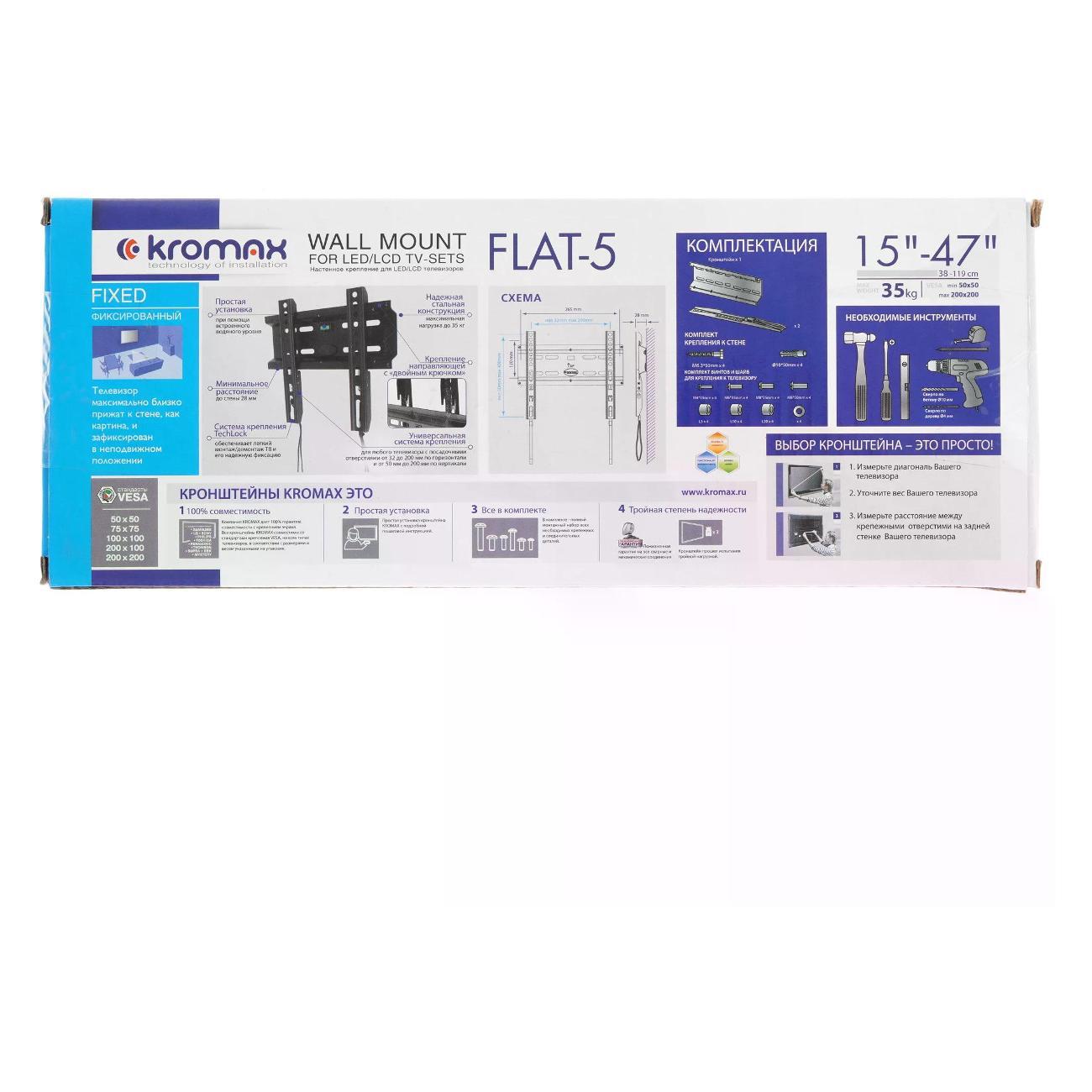 Кронштейн для телевизора Kromax FLAT-5 black