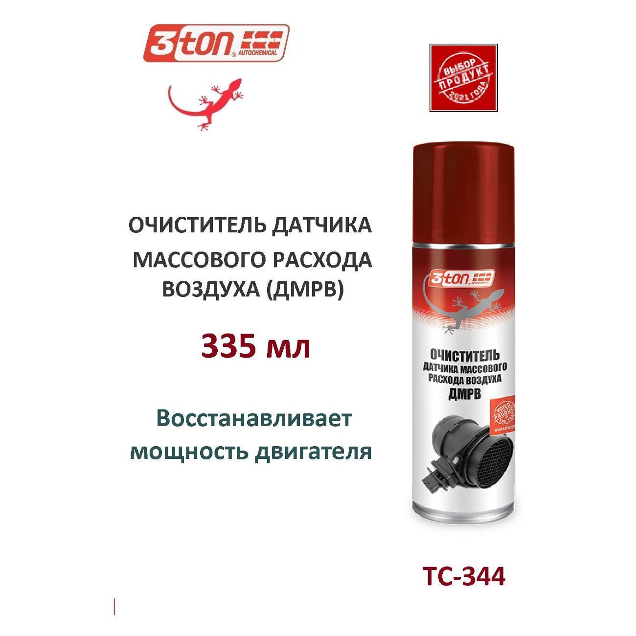 Очиститель ДРМВ 3ton 55409