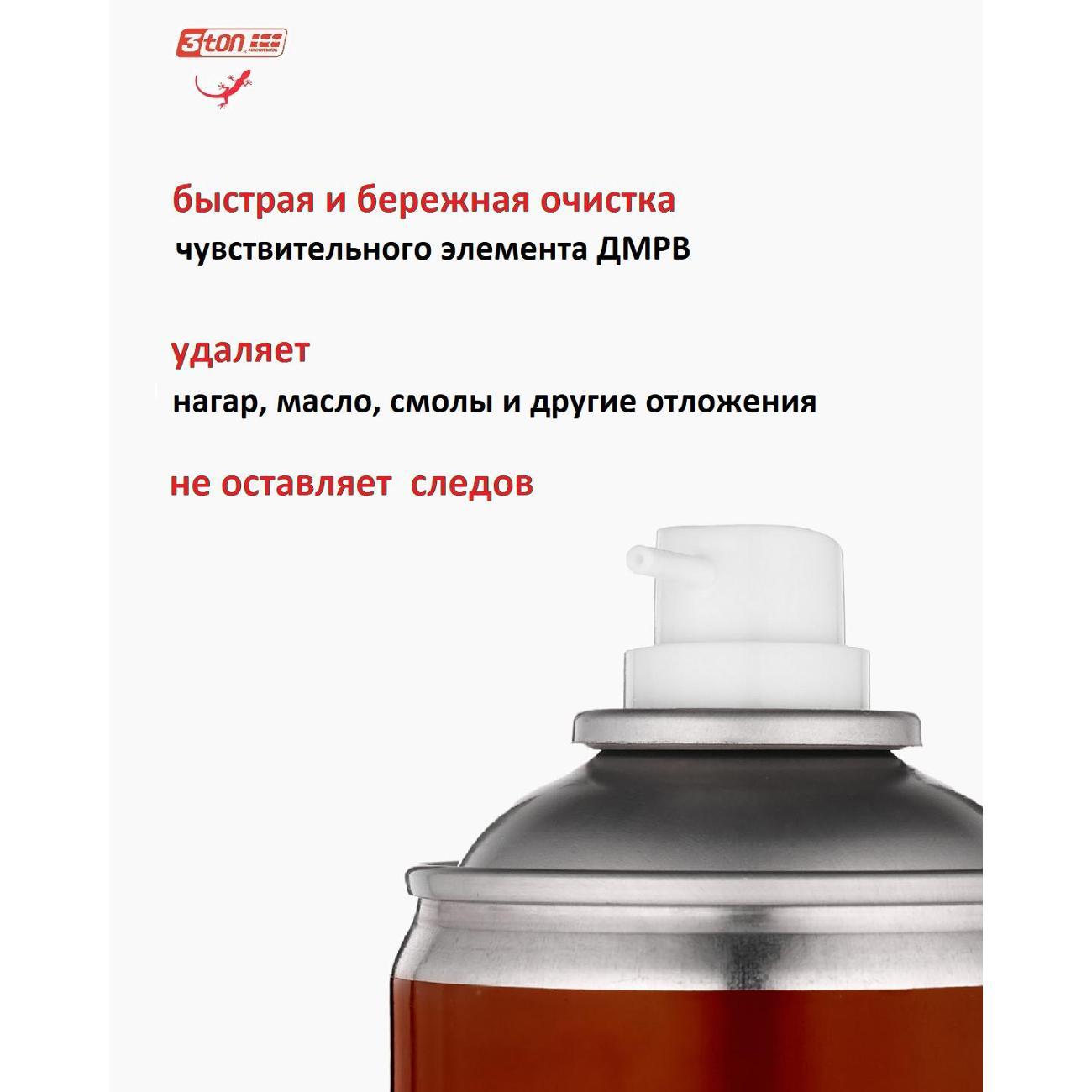 Очиститель ДРМВ 3ton 55409