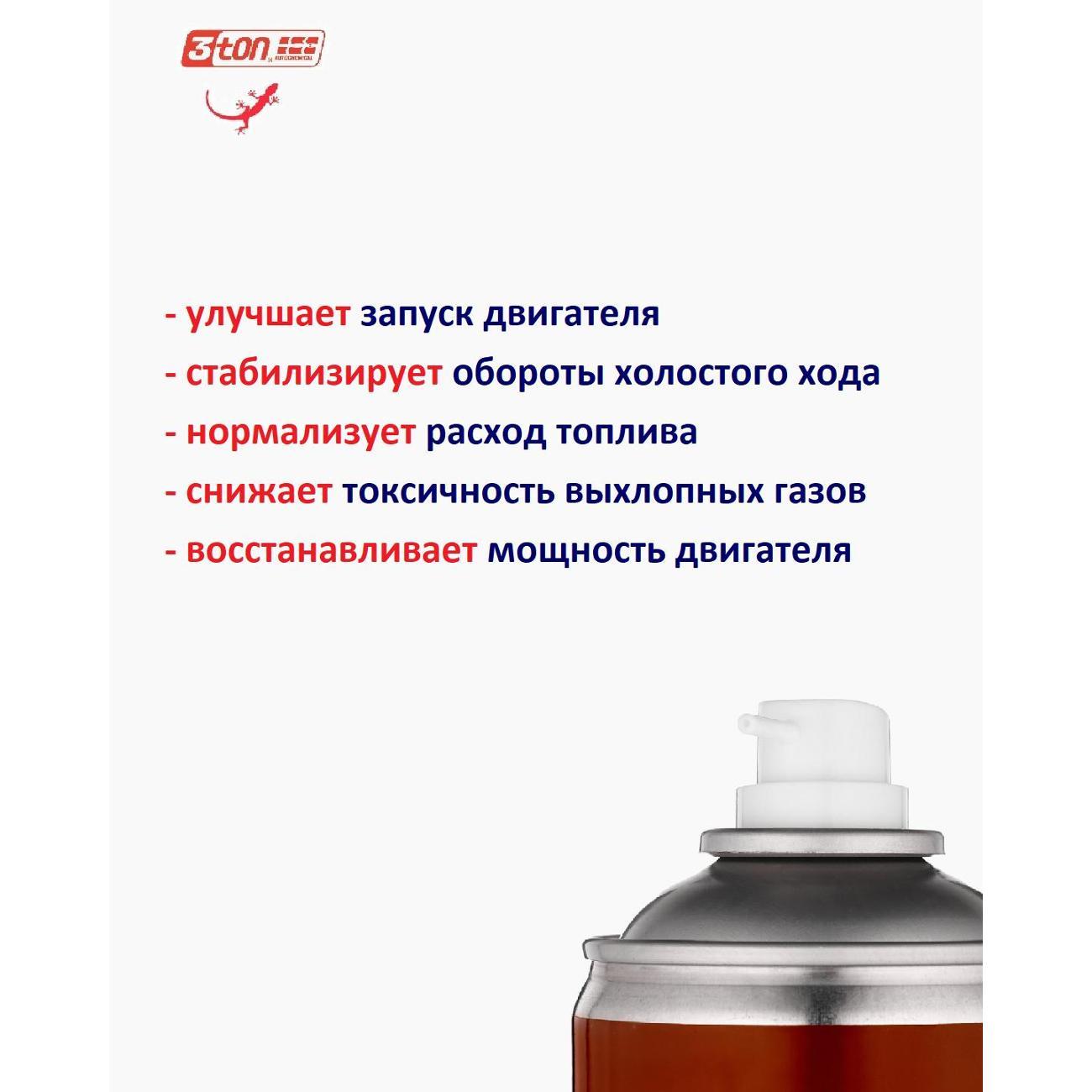 Очиститель ДРМВ 3ton 55409