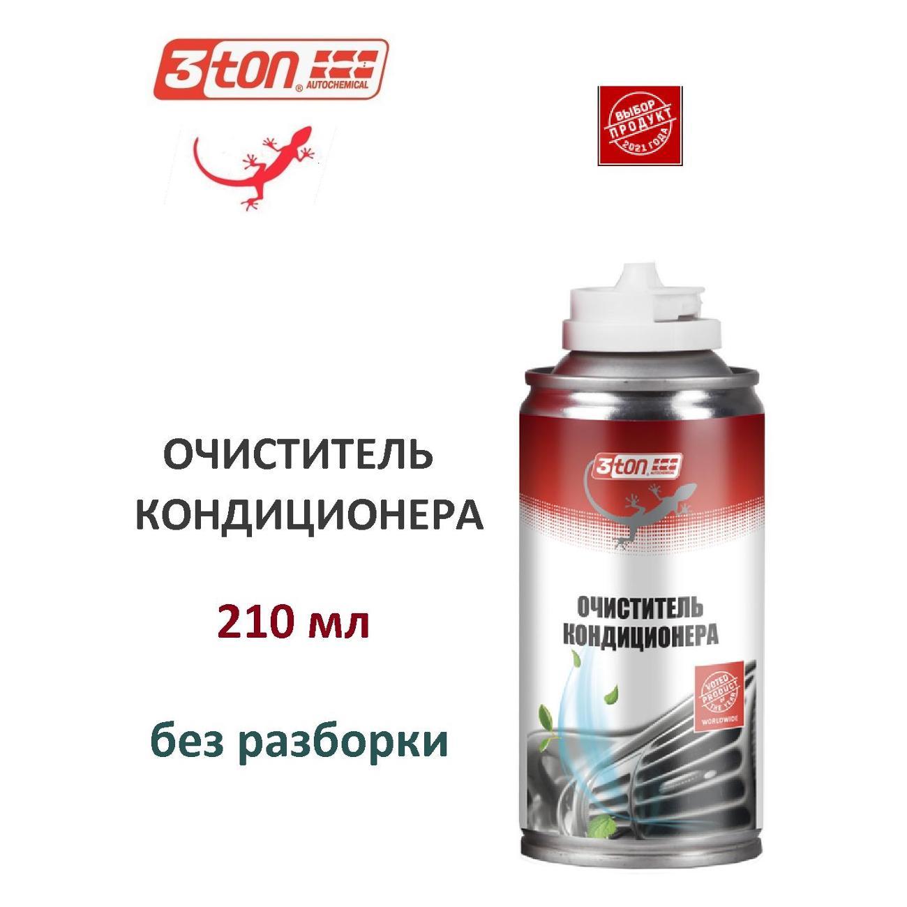 Очиститель автокондиционера 3ton 52246