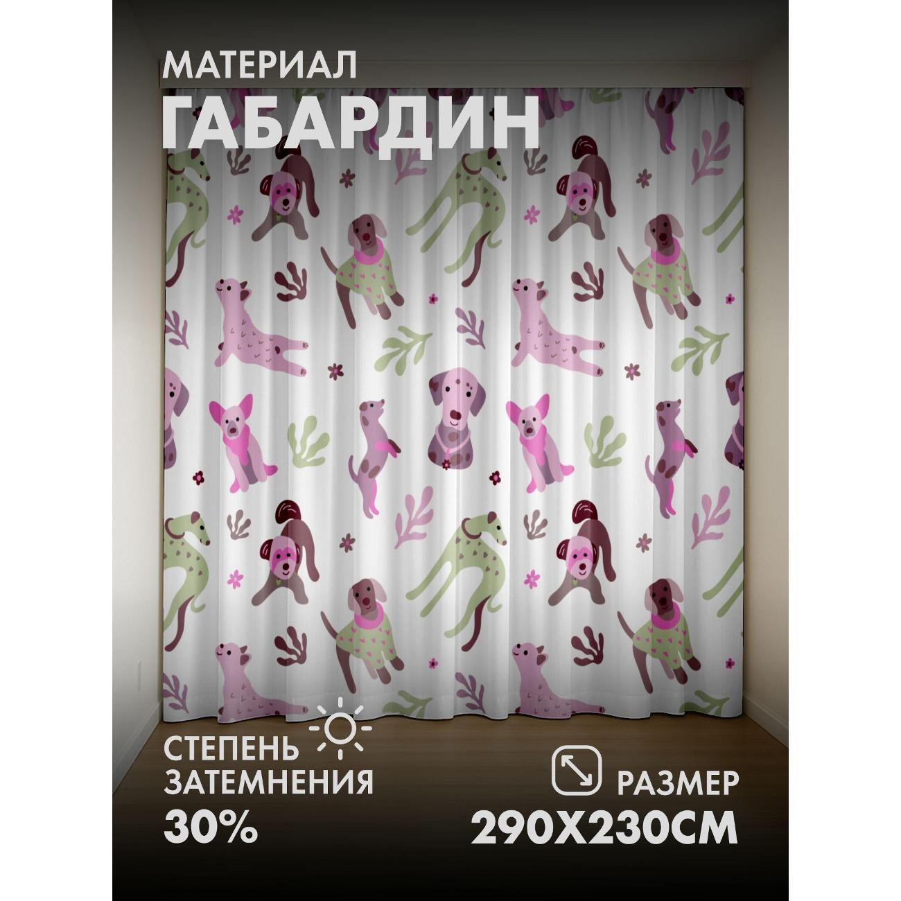 Фотошторы 365home 3D&nbsp;Милые собаки в пастельных тонах фото