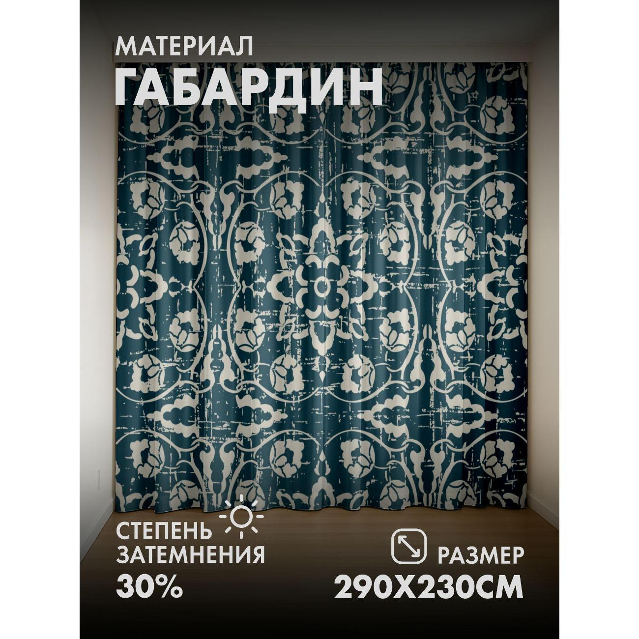 Фотошторы 365home 3D&nbsp;Темно-синий орнамент с белыми фото