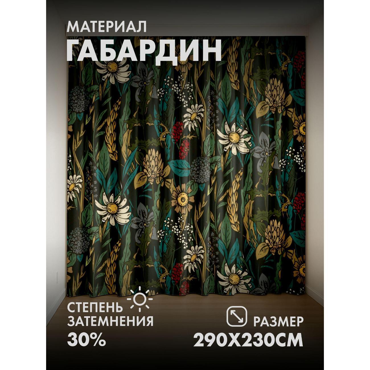 Фотошторы 365home 3D&nbsp;Цветочный узор: ромашки, колосья