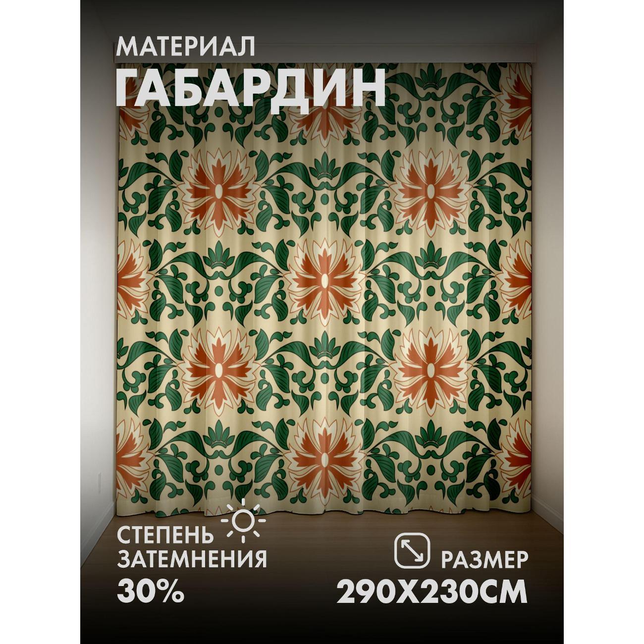 Фотошторы 365home 3D&nbsp;Орнамент с оранжевыми цветами фото