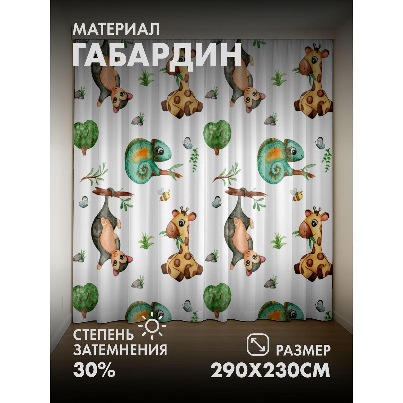 Фотошторы 365home 3D&nbsp;Акварельные жираф, хамелеон фото