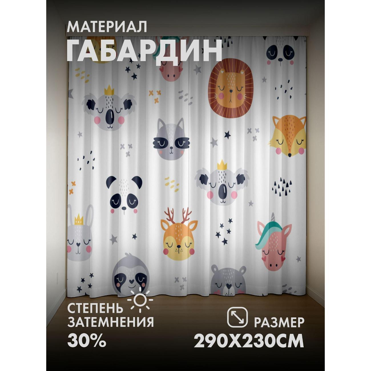 Фотошторы 365home 3D&nbsp;Милые мордочки животных, звезды фото