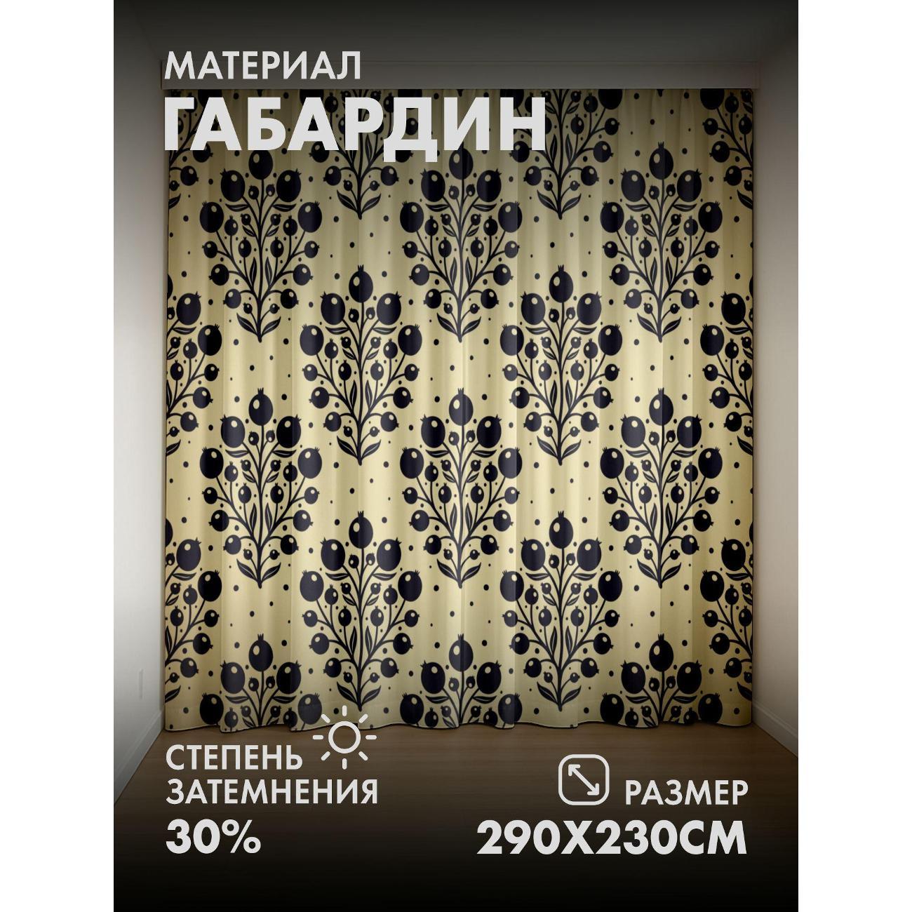 Фотошторы 365home 3D&nbsp;Бесшовный узор: черные ягоды