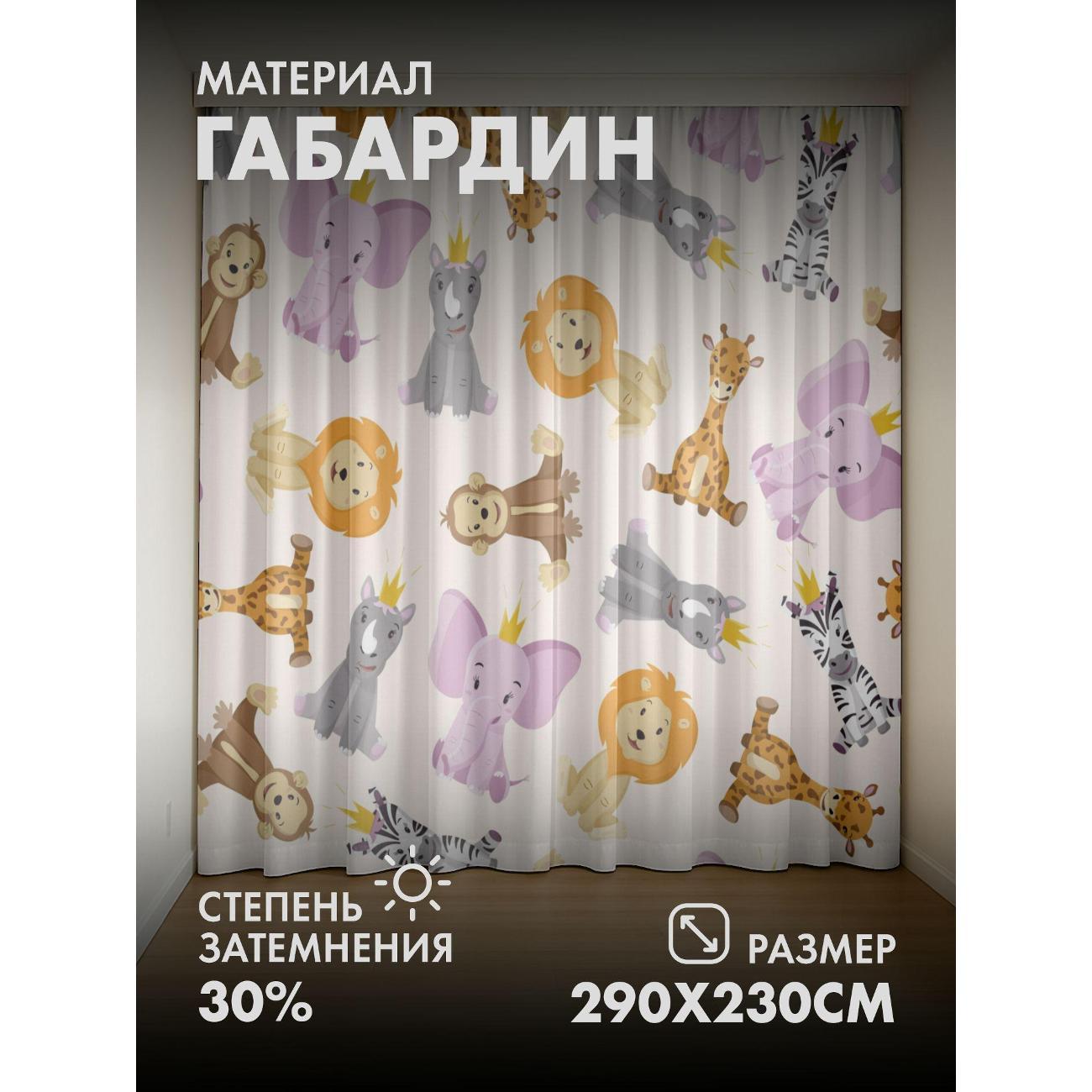 Фотошторы 365home 3D&nbsp;Мультяшные звери с коронами: львы фото