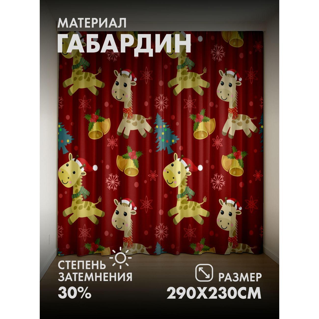 Фотошторы 365home 3D&nbsp;Жирафы в шапках Санты на красном фото