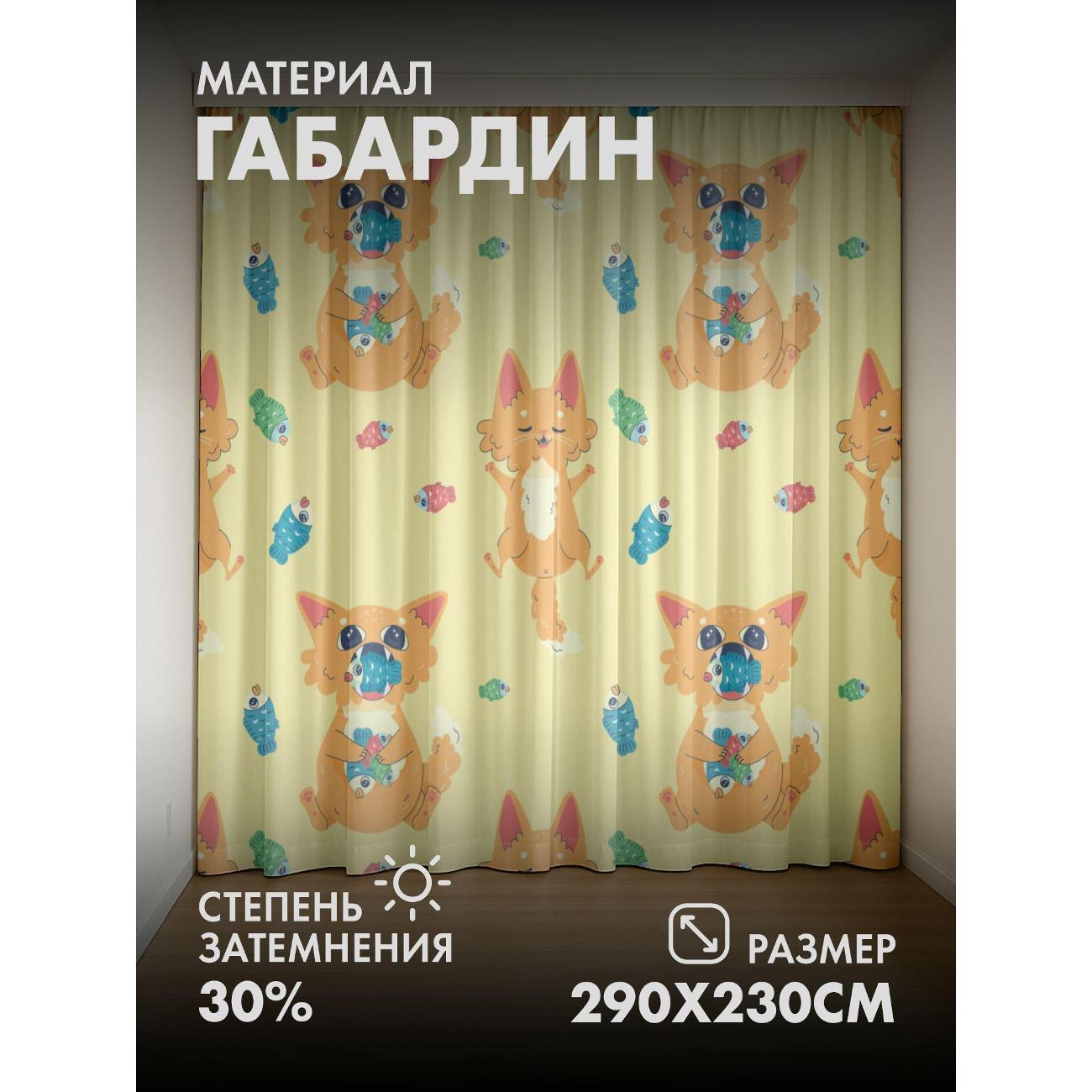 Фотошторы 365home 3D&nbsp;Милые корги с рыбками