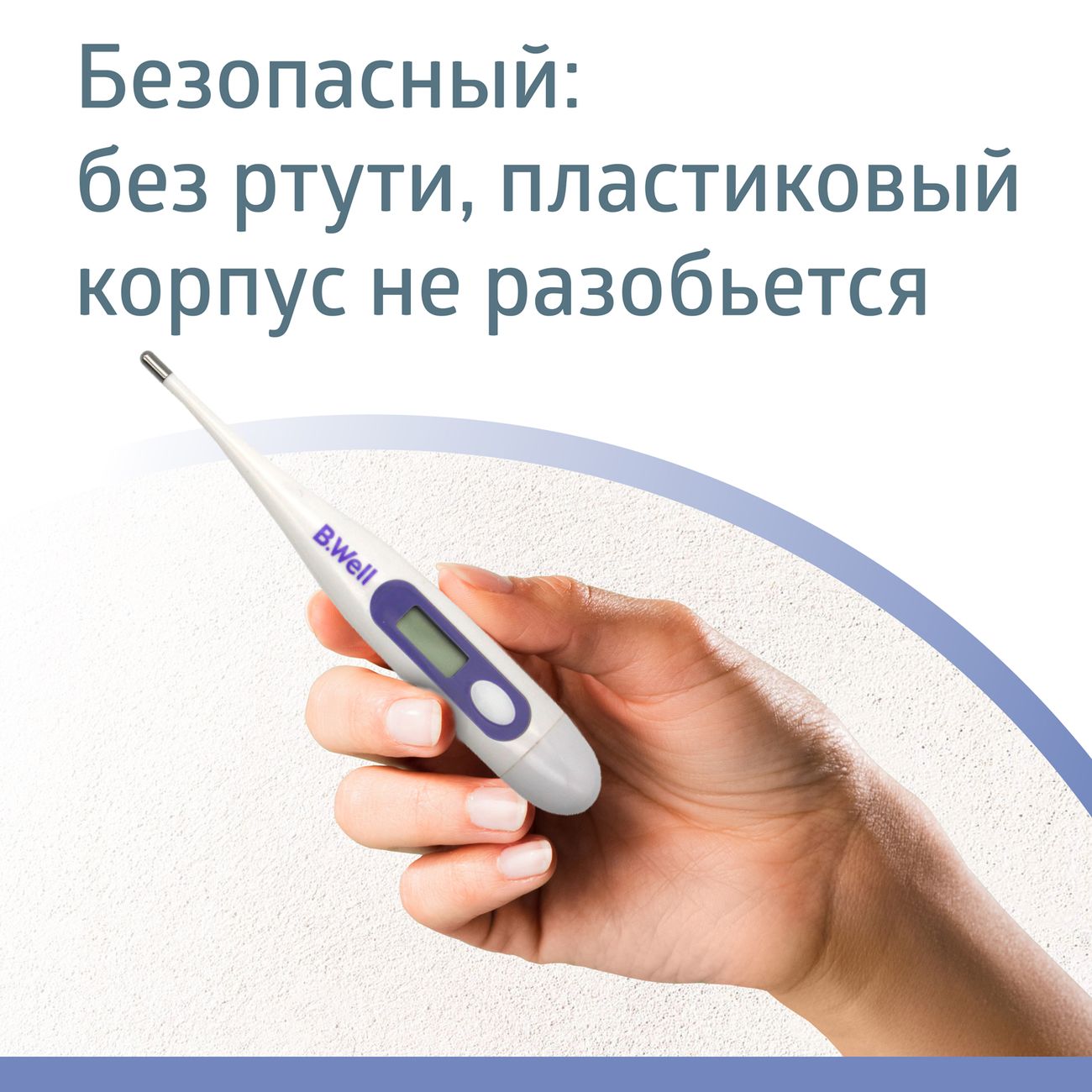 Термометр цифровой B.Well WT-03