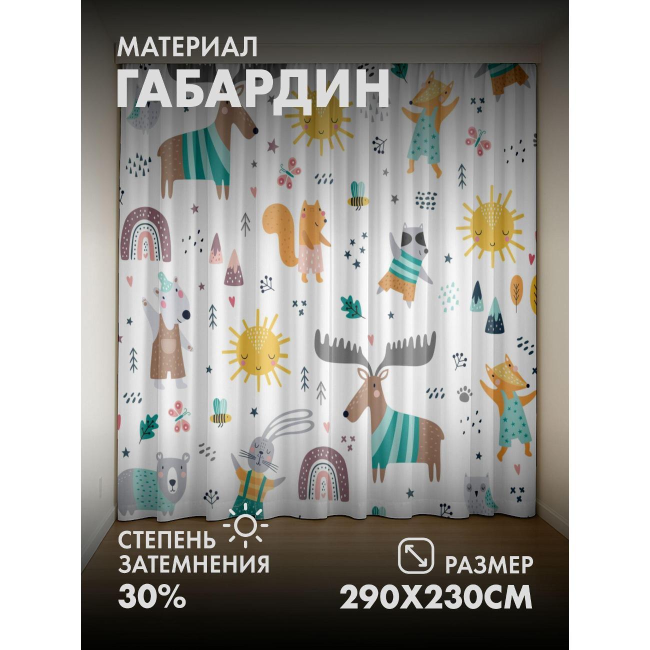 Фотошторы 365home 3D&nbsp;Милые лесные звери в одежде