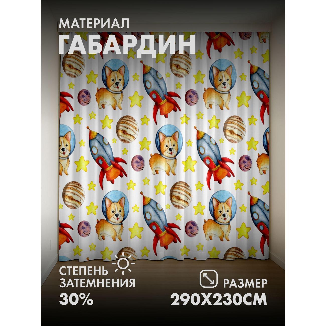 Фотошторы 365home 3D&nbsp;Корги в шлемах, ракеты, планеты фото