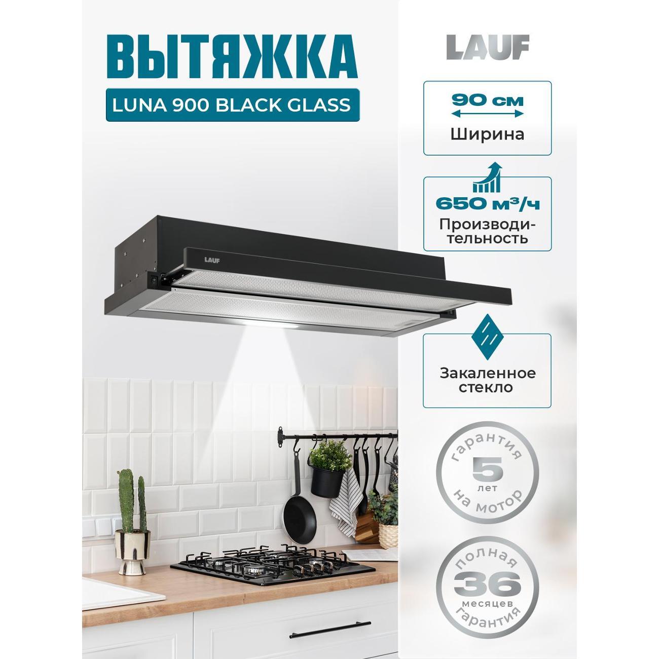 Вытяжка встраиваемая LAUF LUNA 900 BLACK GLASS
