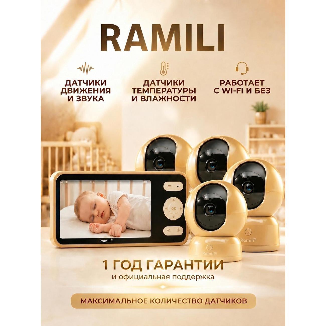 Видеоняня Ramili RV1500X4GOLD