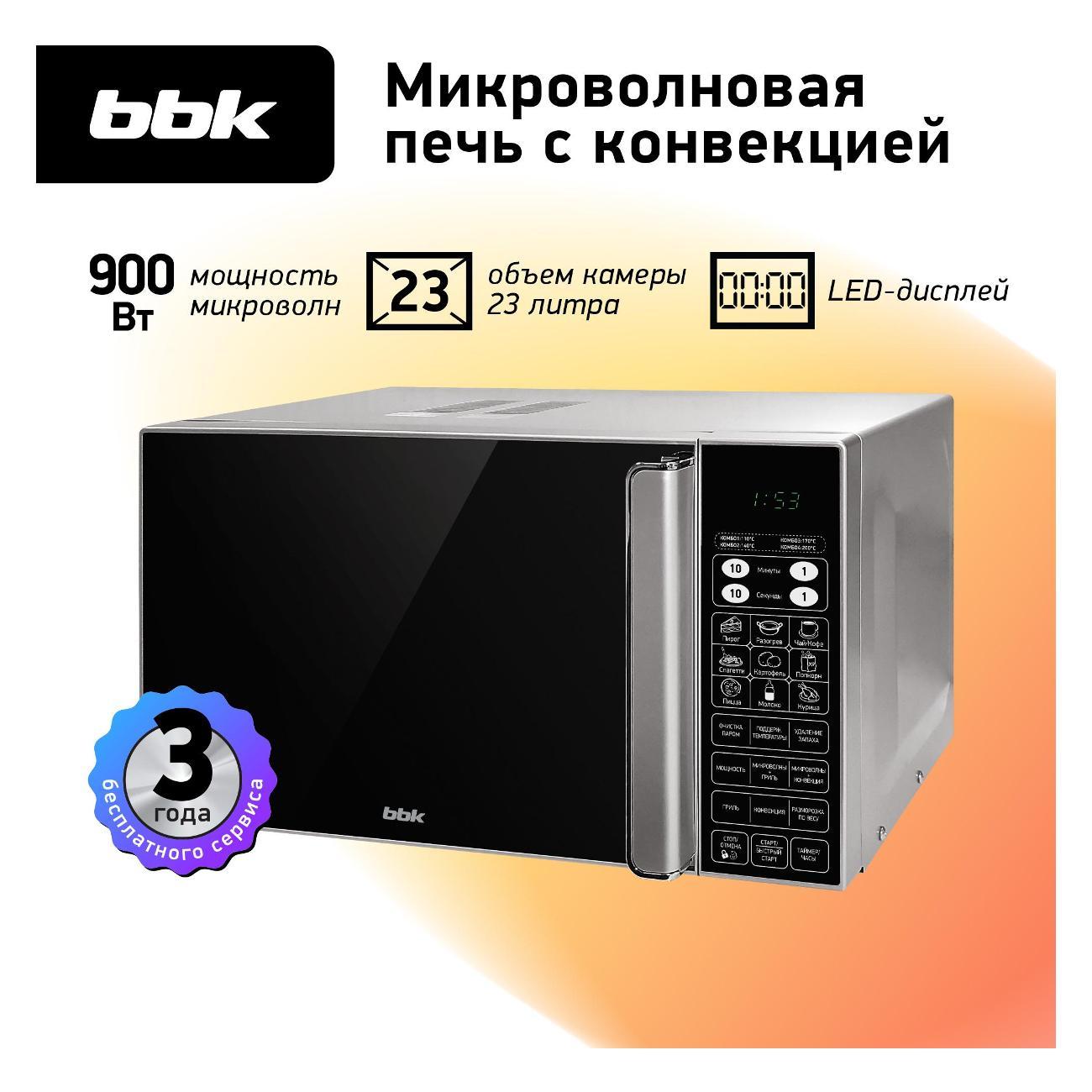 Микроволновая печь BBK 23MWC-982S/SB-M