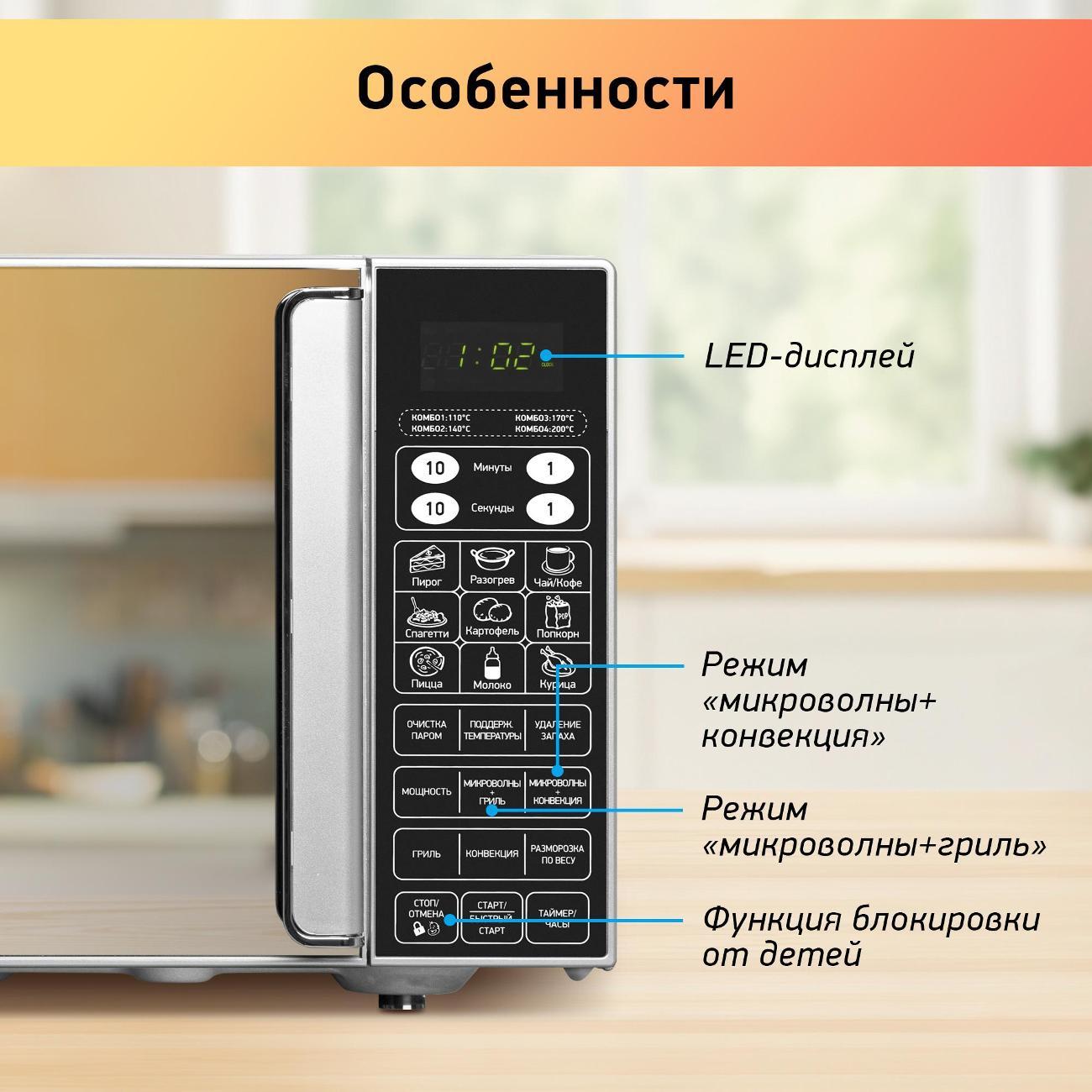 Микроволновая печь BBK 23MWC-982S/SB-M