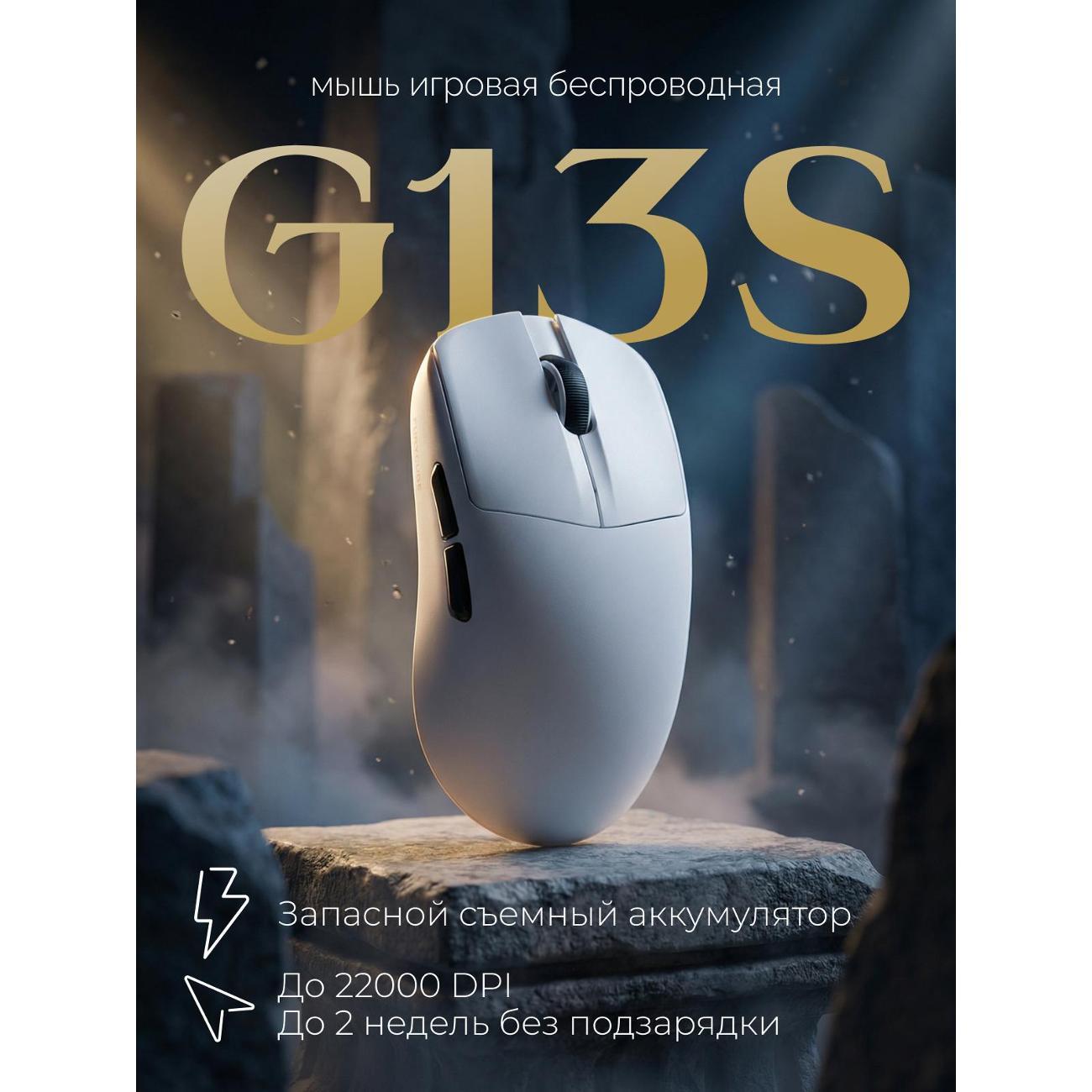 Компьютерная мышь беспроводная Furycube G13S белый