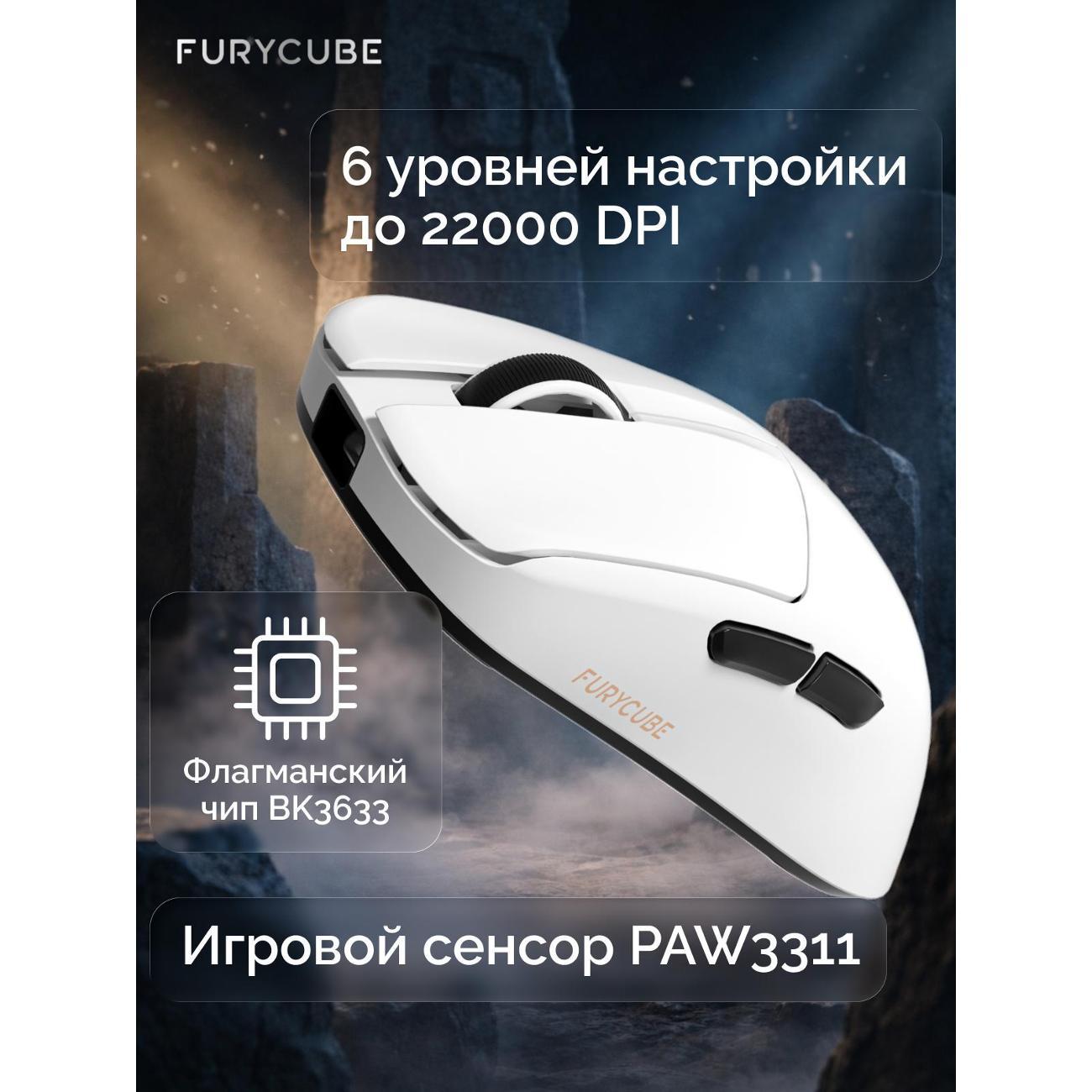 Компьютерная мышь беспроводная Furycube G13S белый