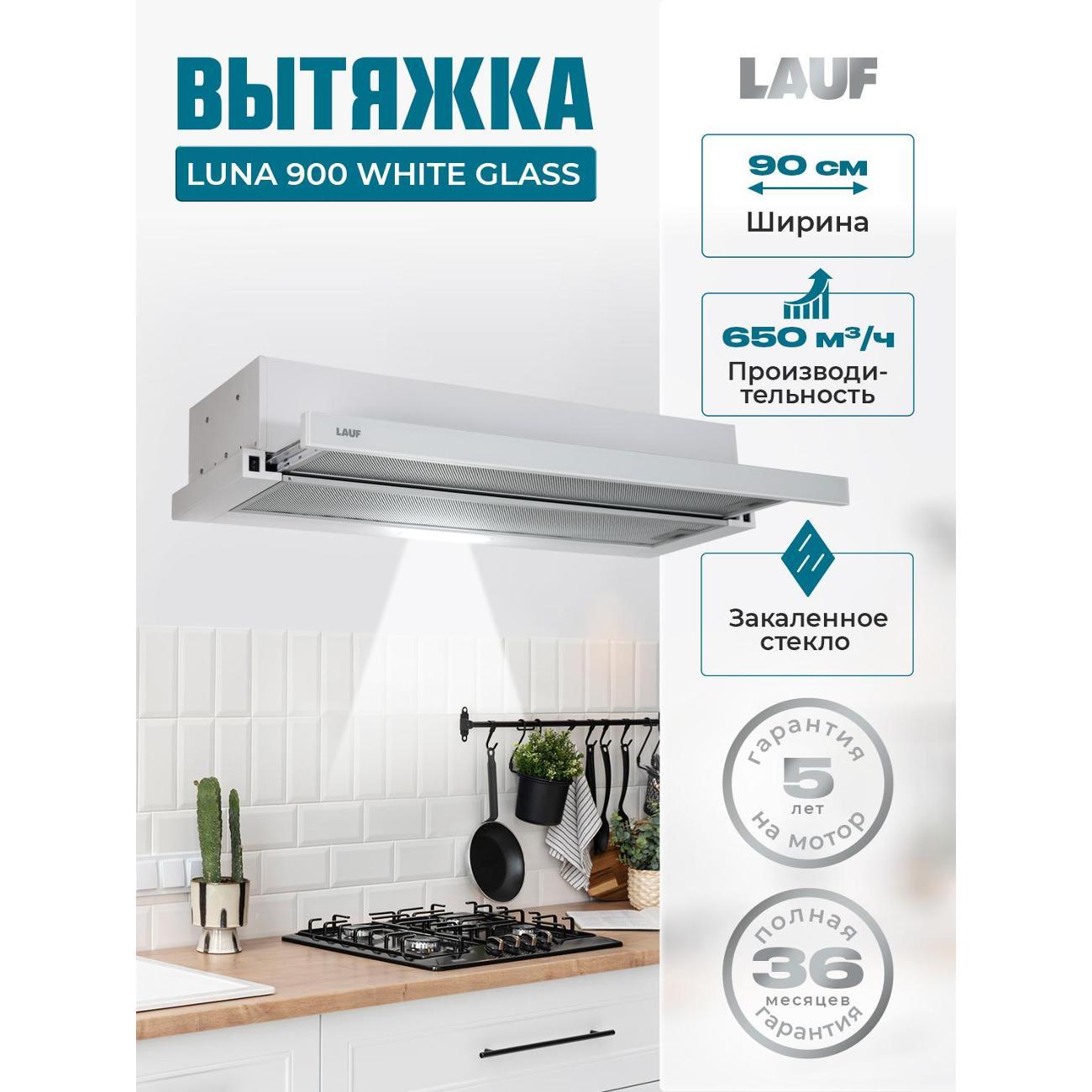 Вытяжка встраиваемая LAUF LUNA 900 WHITE GLASS