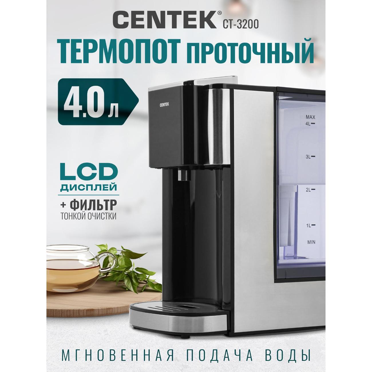 Термопот, нагреватель воды Centek CT-3200 фото