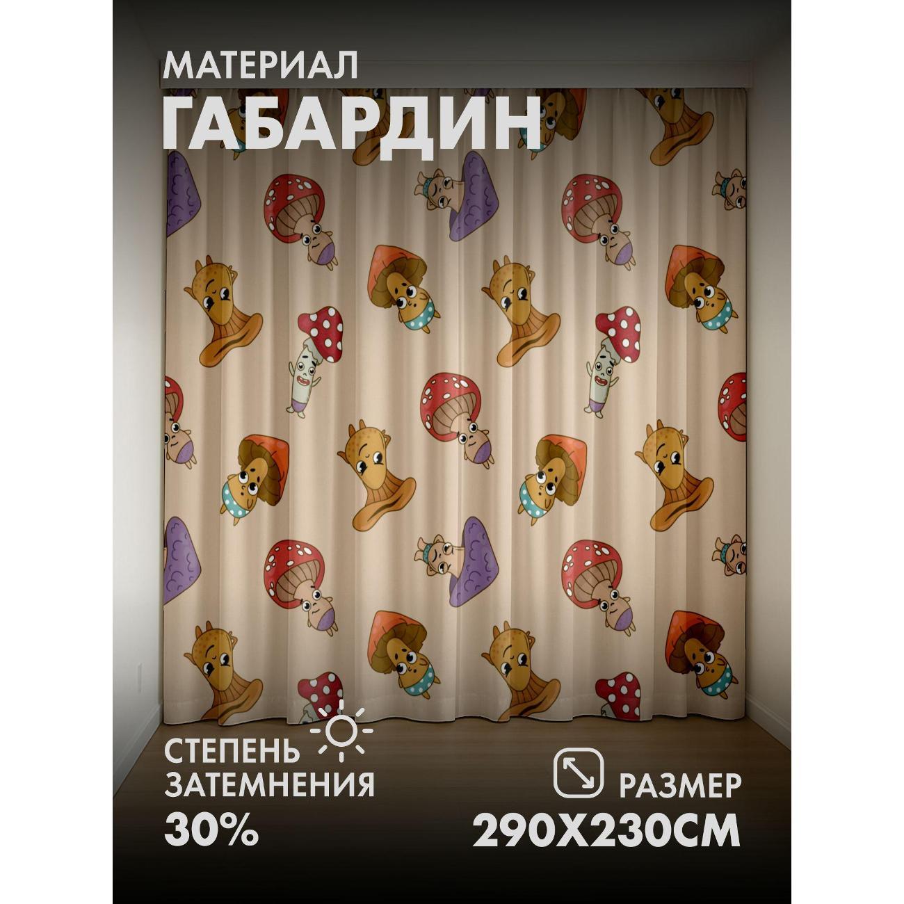 Фотошторы 365home 3D&nbsp;Милые мультяшные грибы с лицами фото