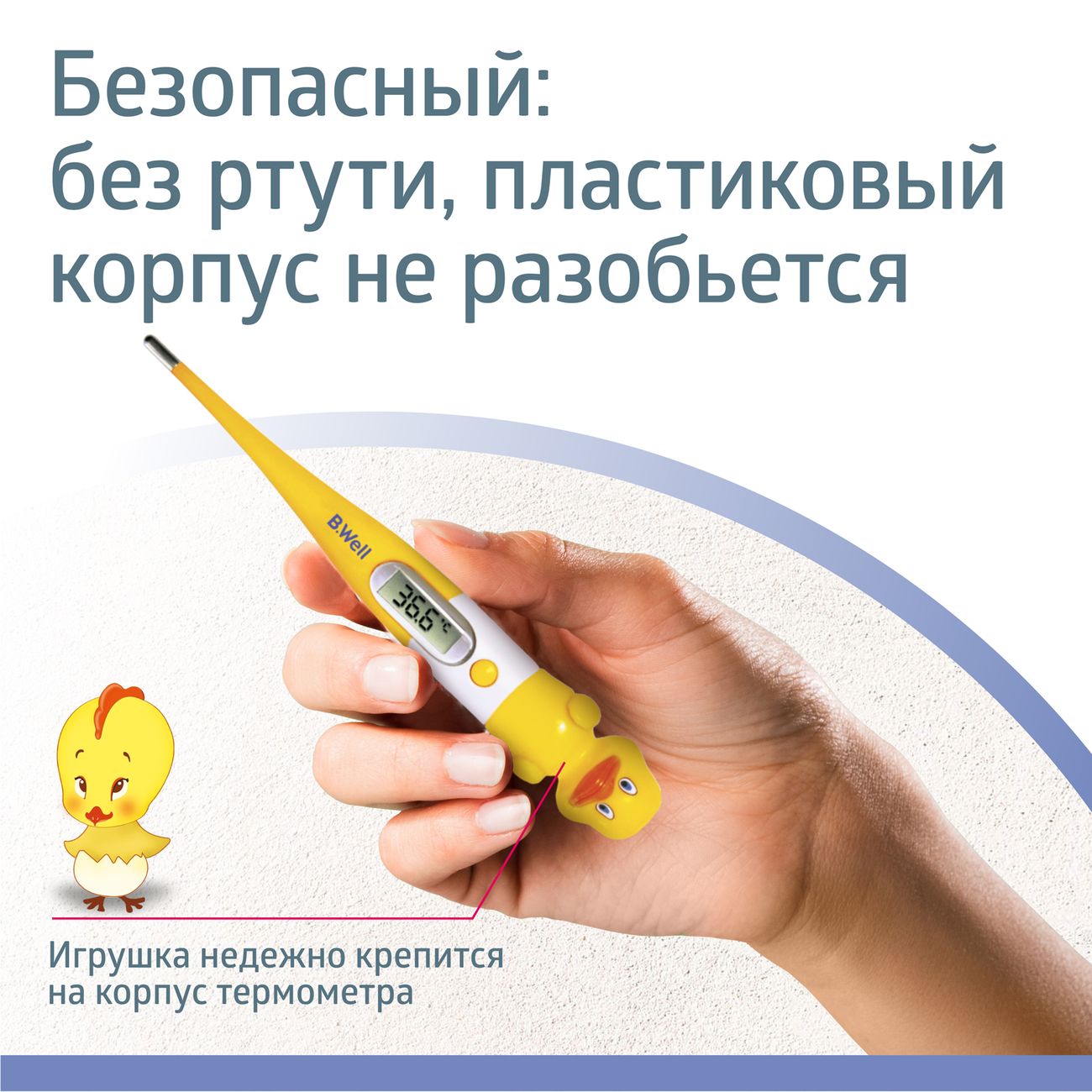 Термометр детский B.Well WT-06 Утёнок