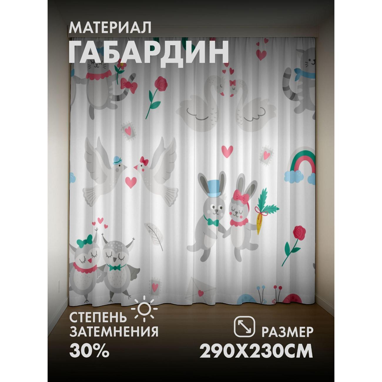 Фотошторы 365home 3D&nbsp;Милые животные, сердечки, цветы фото