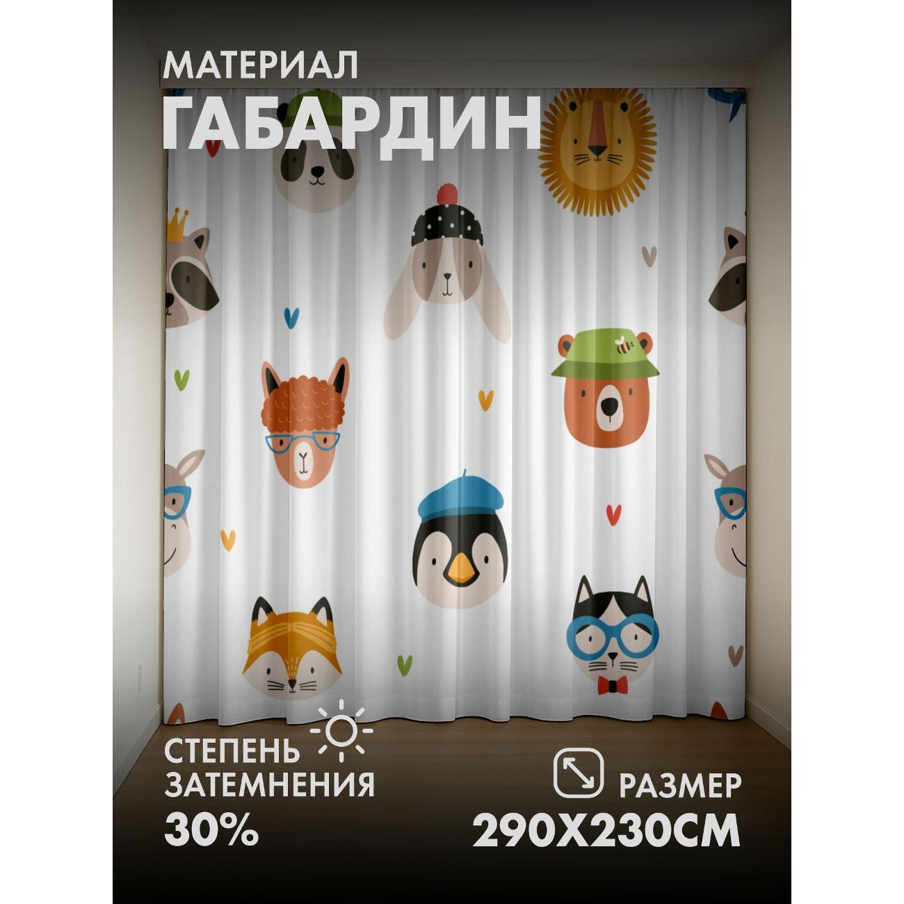 Фотошторы 365home 3D&nbsp;Милые мордочки животных в шапках фото