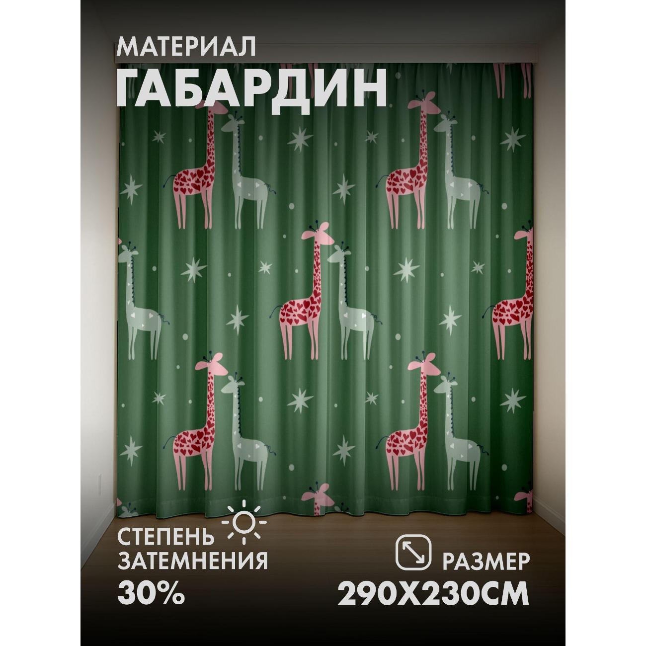 Фотошторы 365home 3D&nbsp;Милые жирафы, звезды на зеленом фото