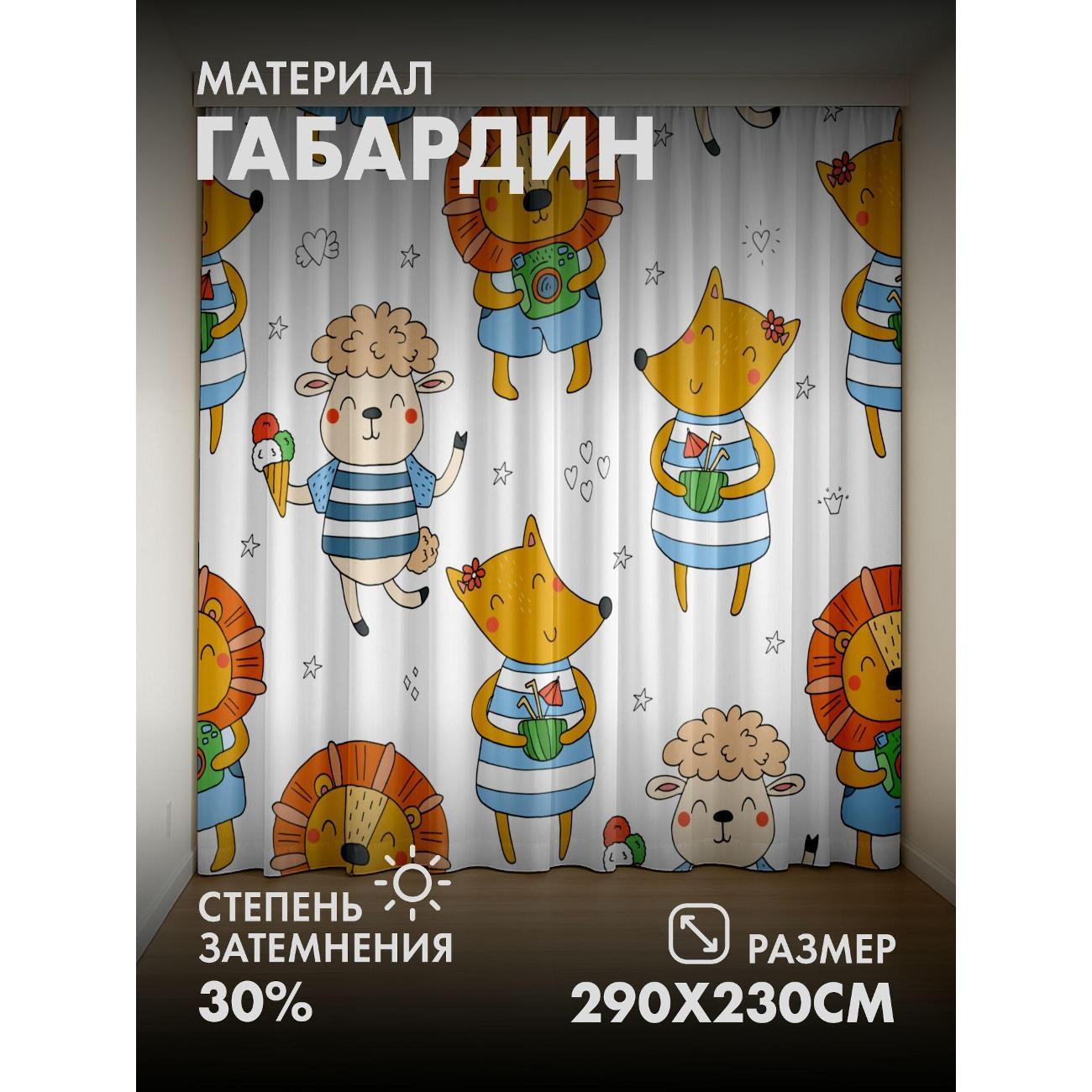 Фотошторы 365home 3D&nbsp;Мультяшные лев, лиса, овца