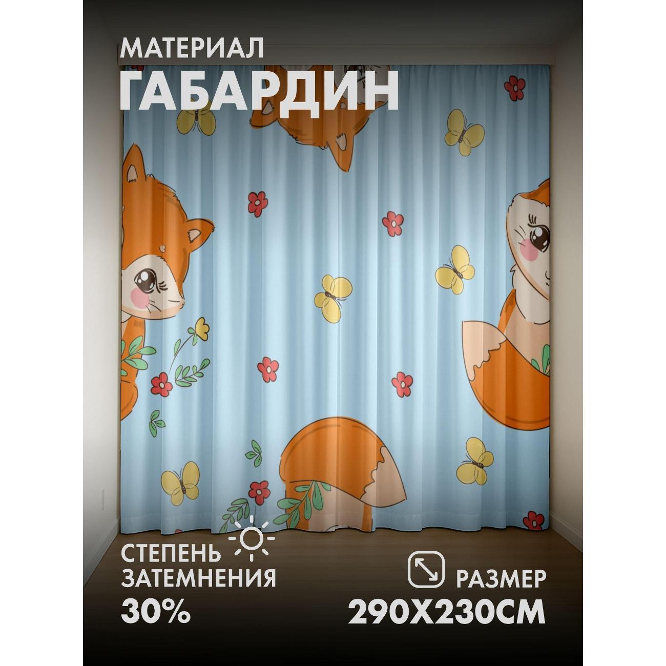 Фотошторы 365home 3D&nbsp;Милые лисы, бабочки и цветы фото