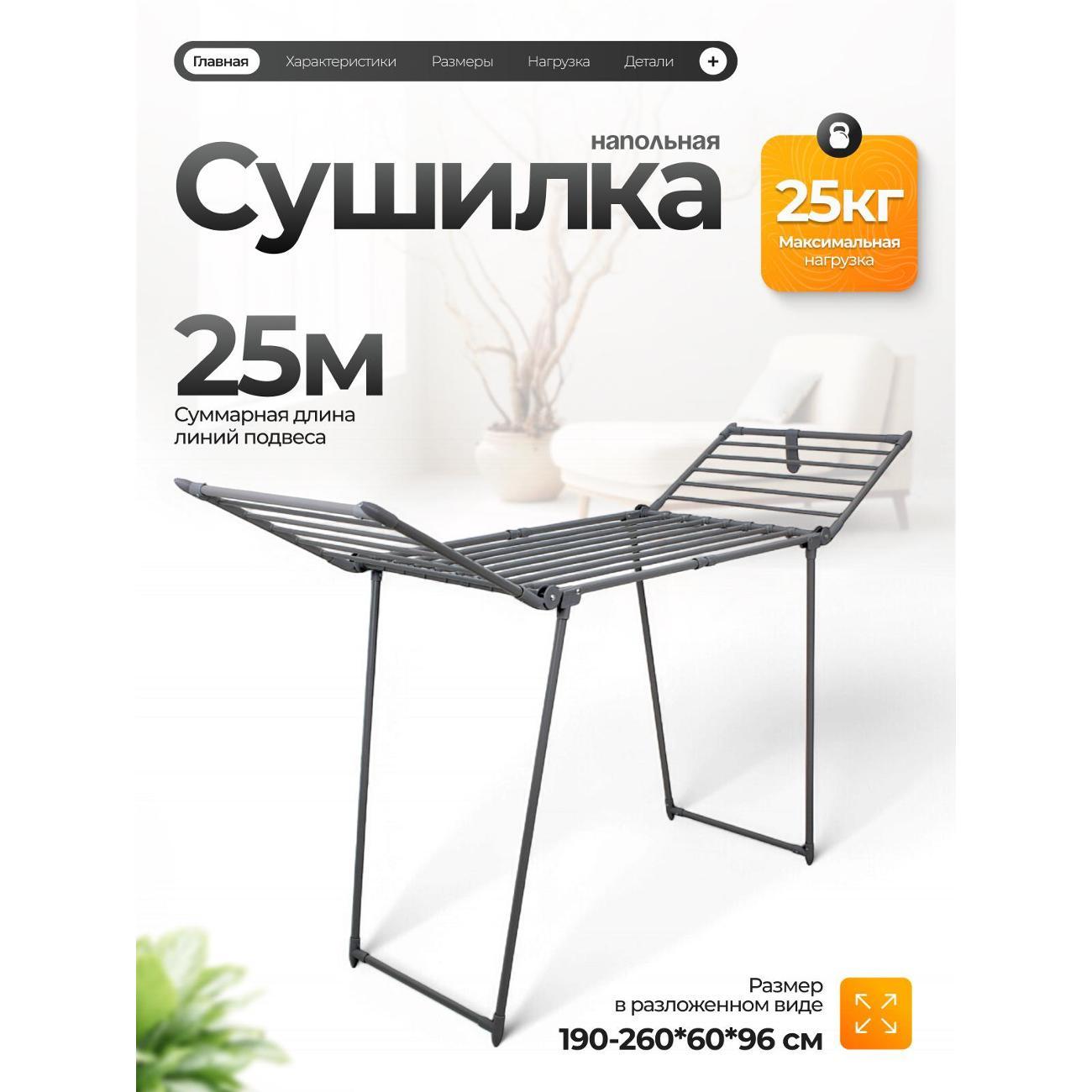 Сушилка для белья Joy Home Атлант серый фото