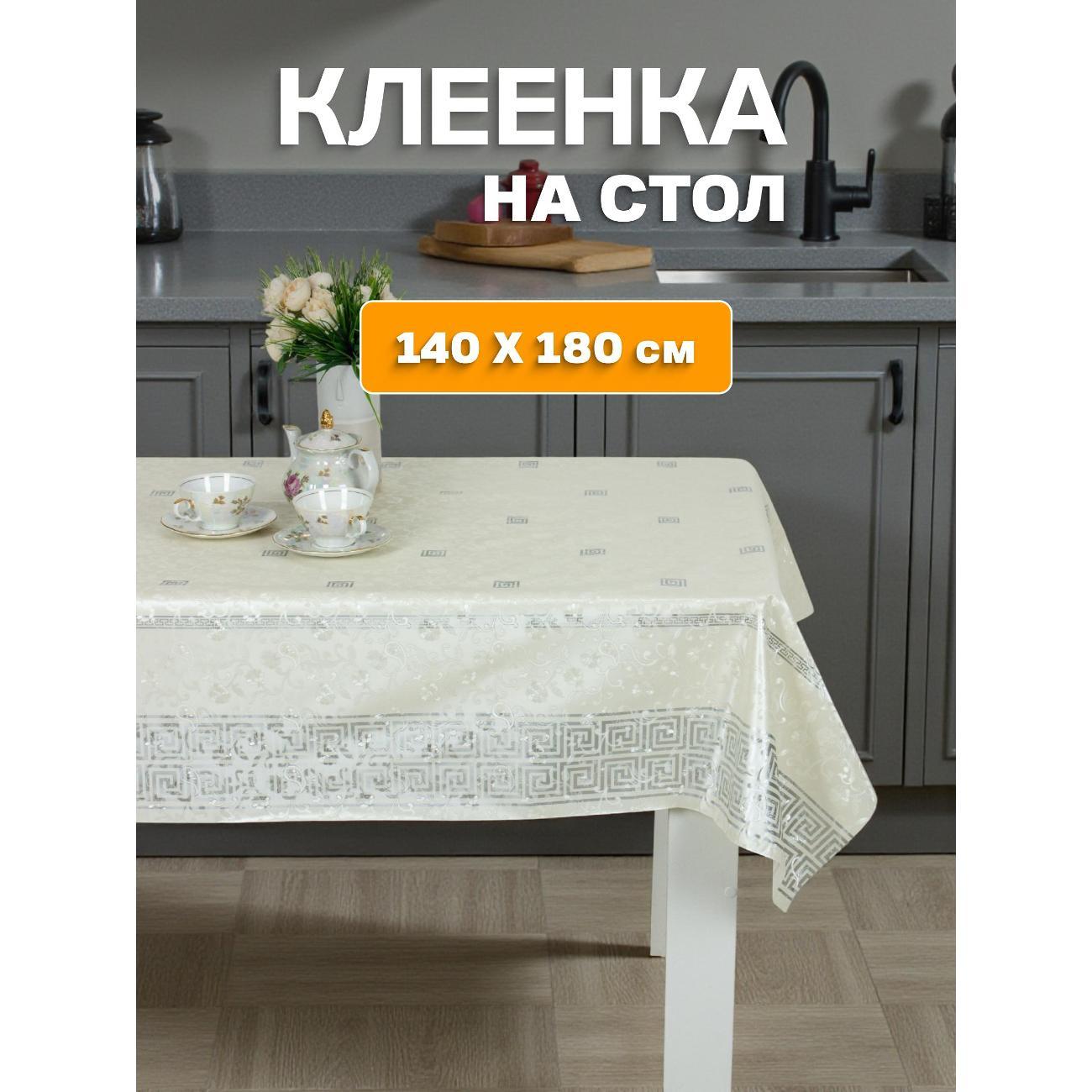 Скатерть Dasch "La Perla" ПВХ, р-р 140х180 см, серебро