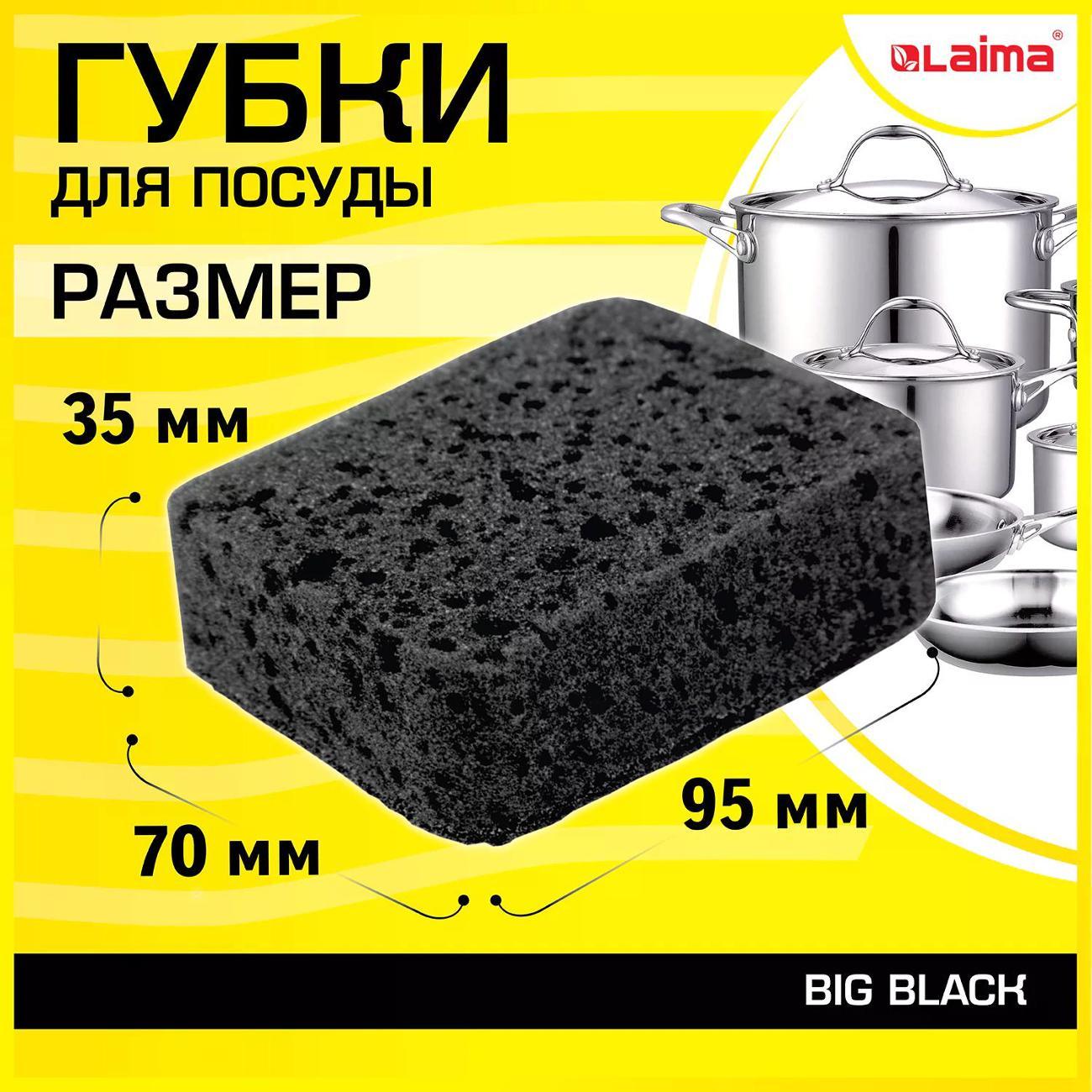 Губка для мытья посуды Laima BIG BLACK 10шт