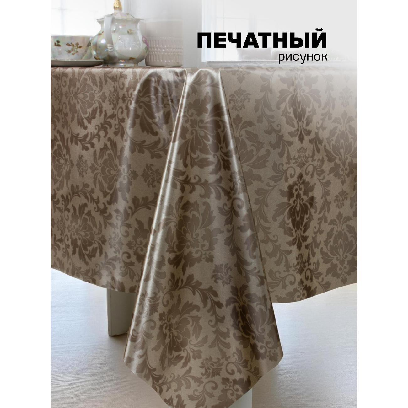 Скатерть Dasch "Meiwa" LNT-286 BE, 110х140 см,беж.